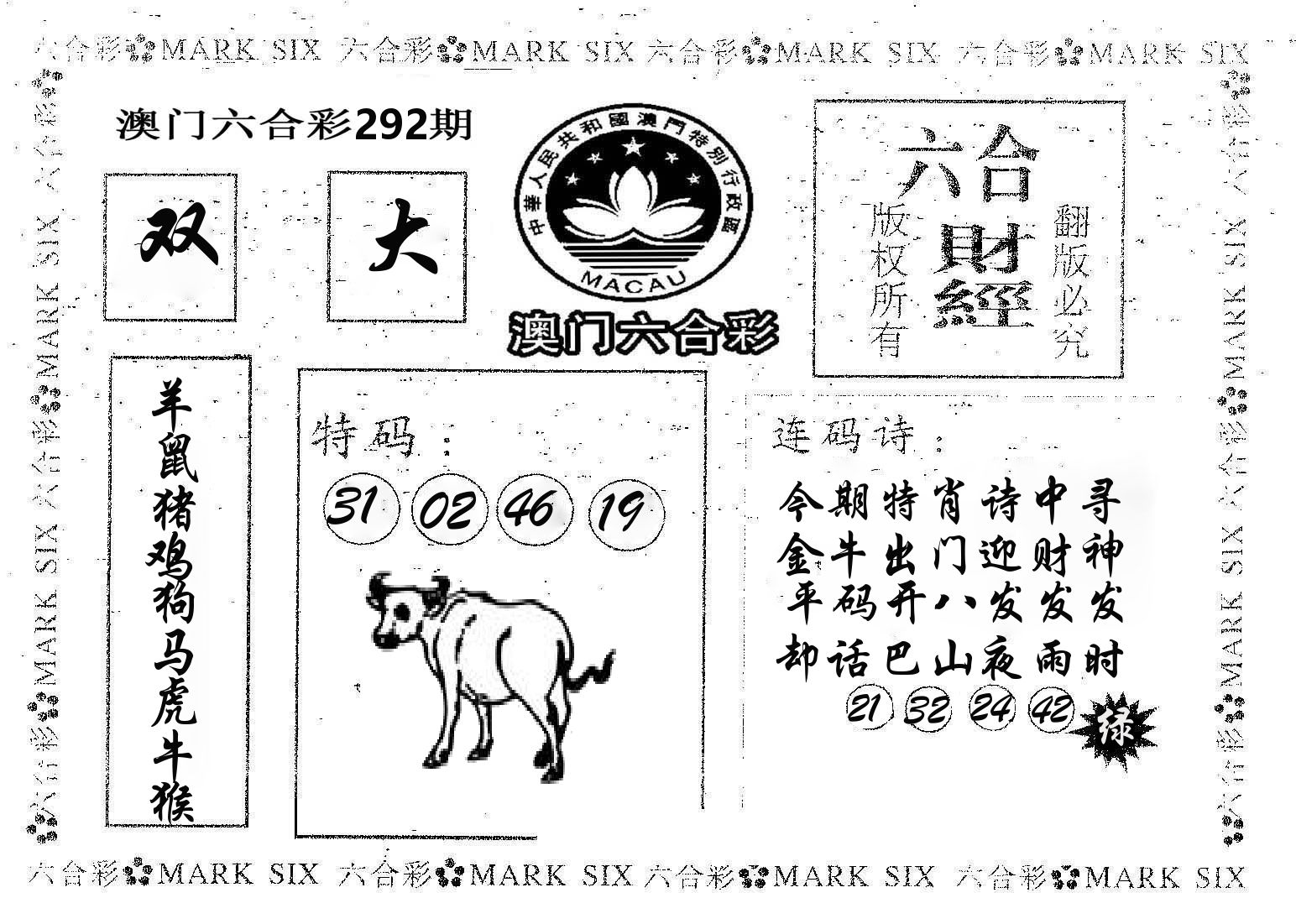 六合财经 第292期