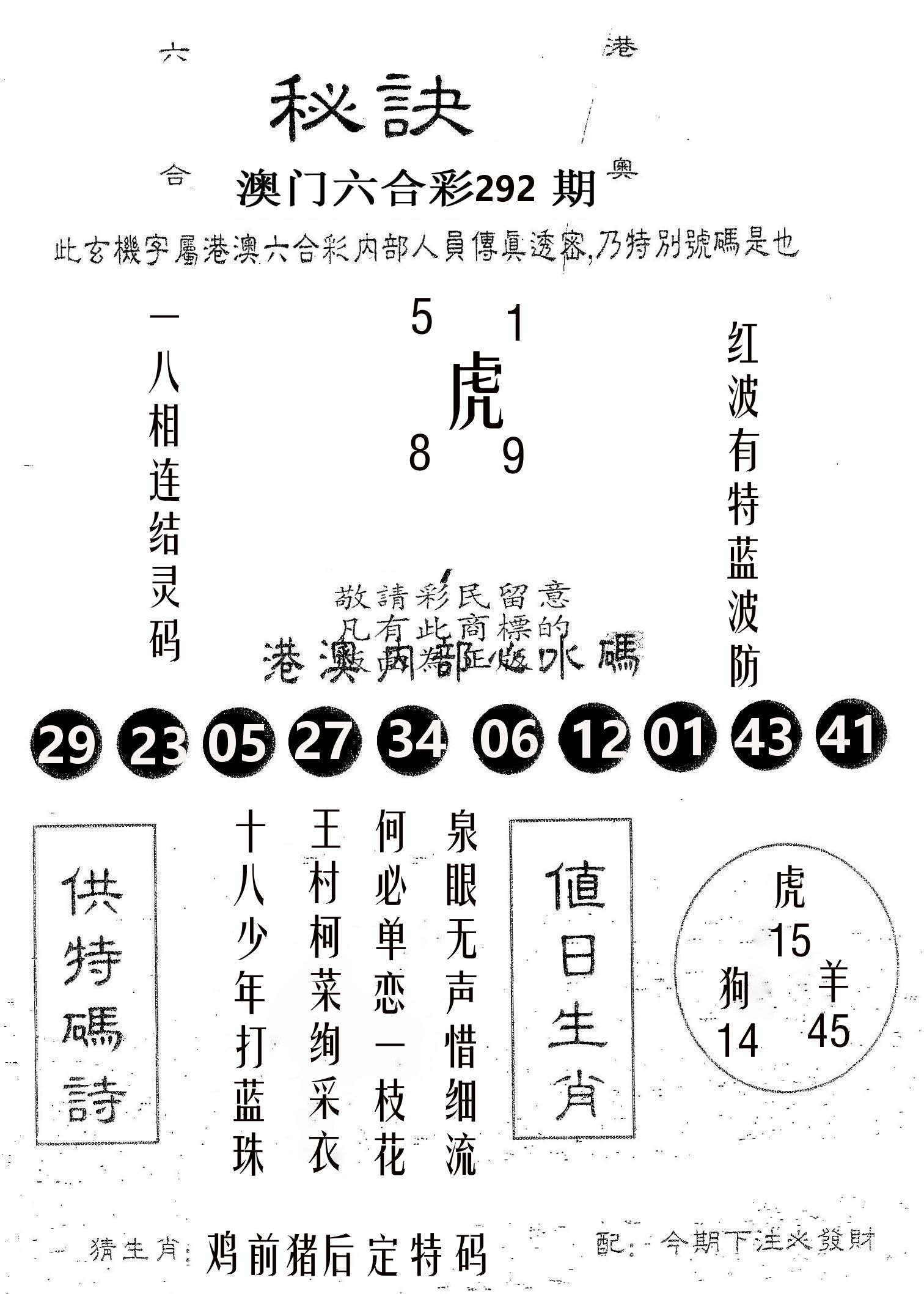 秘决 第292期