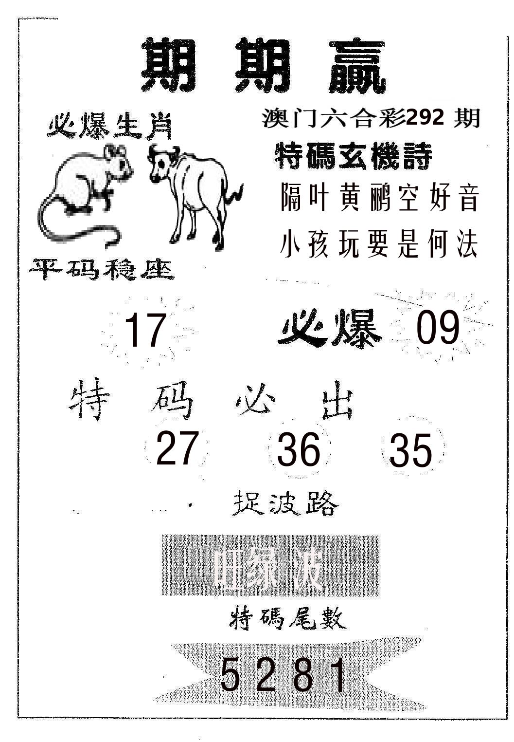 期期赢 第292期