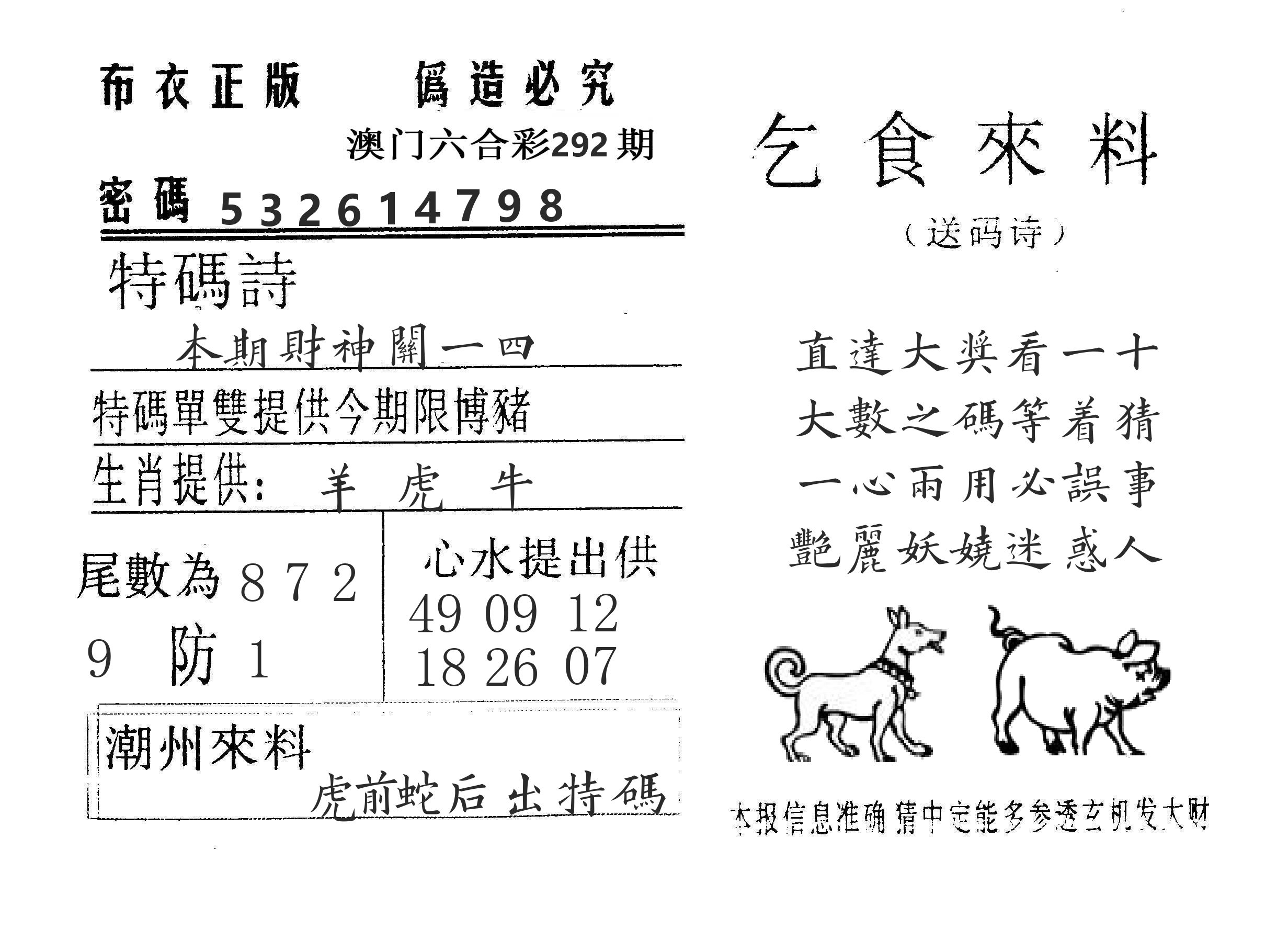 乞食来料 第292期