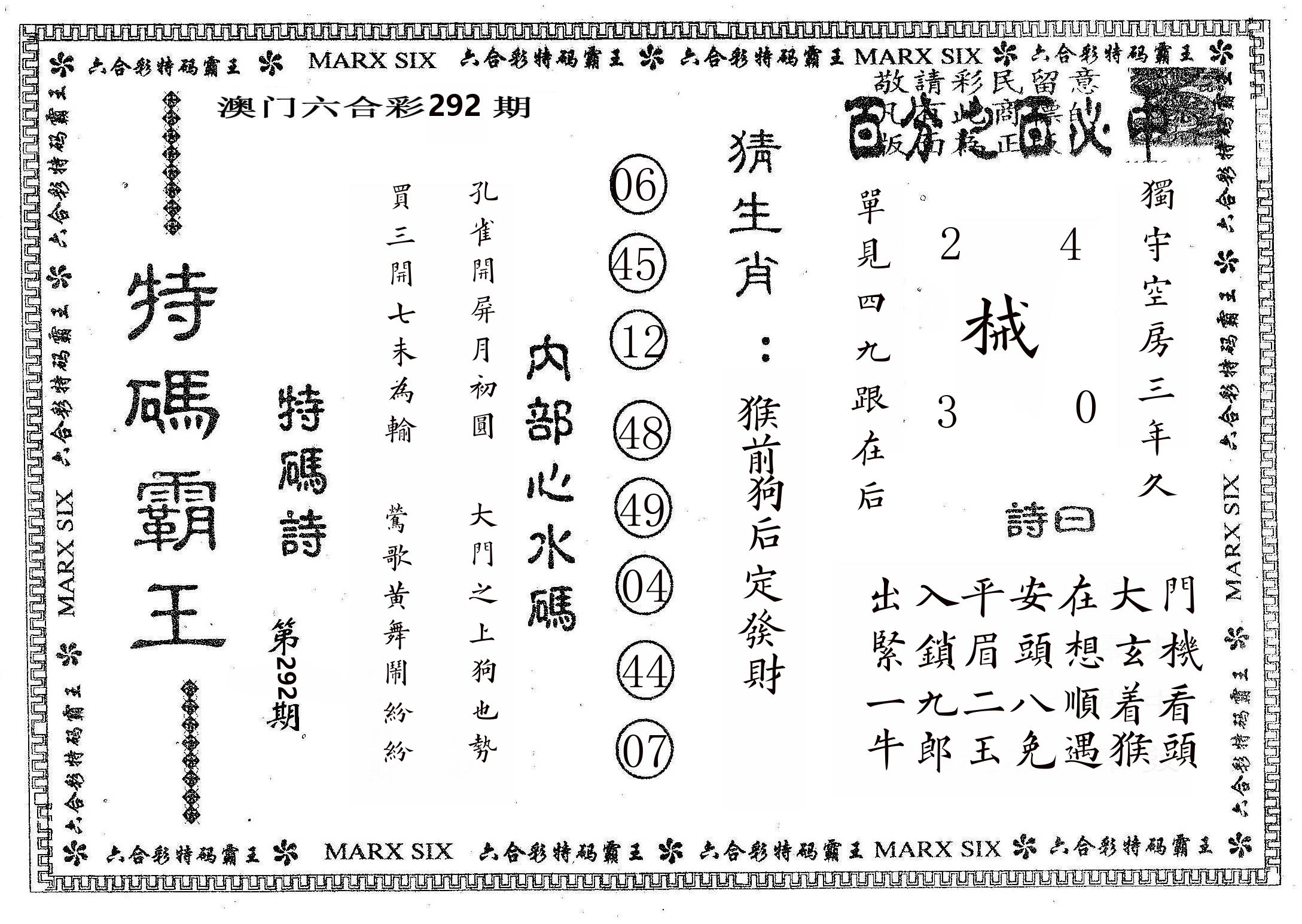 特码霸王B 第292期