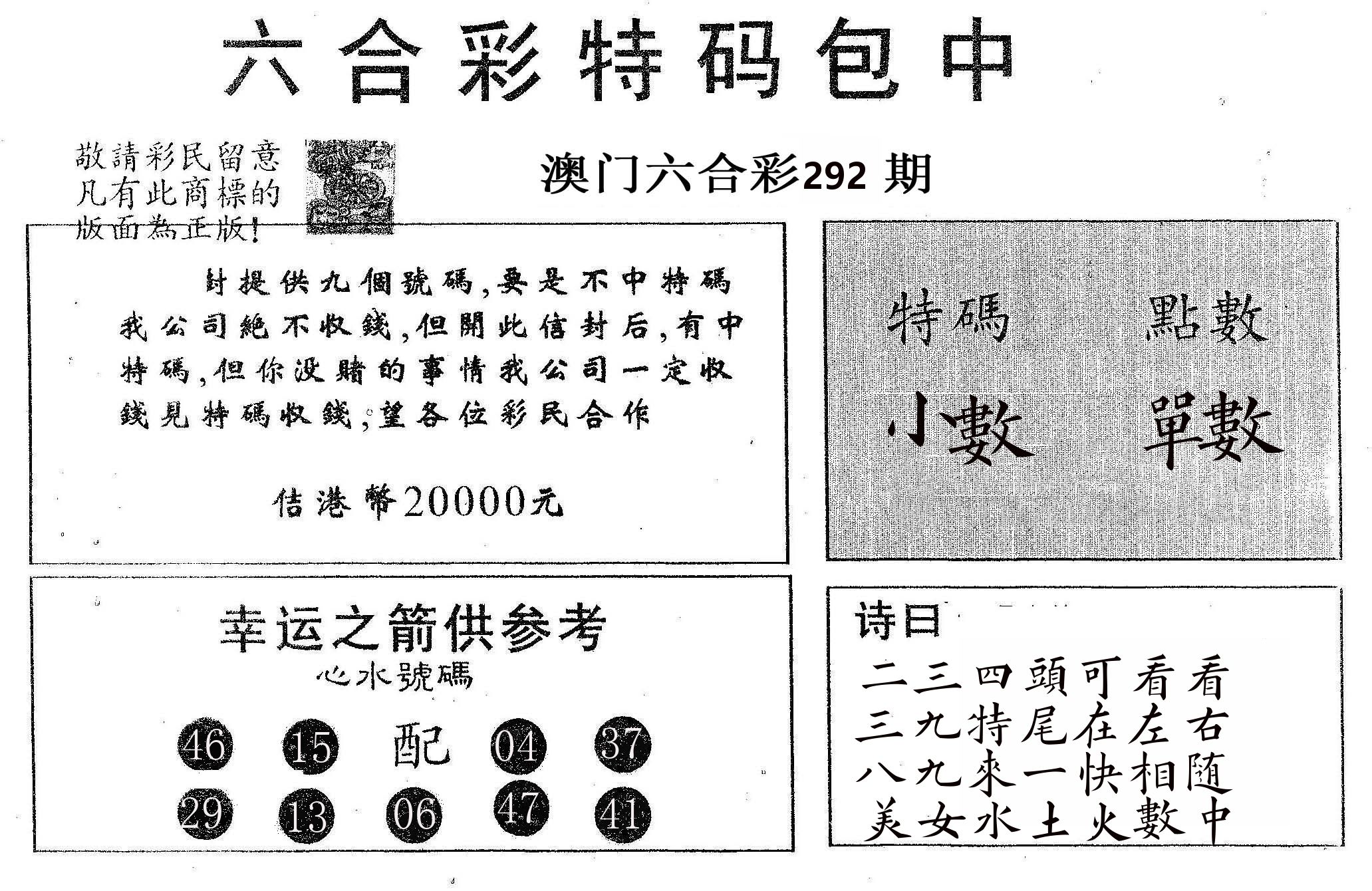 20000包中A 第292期