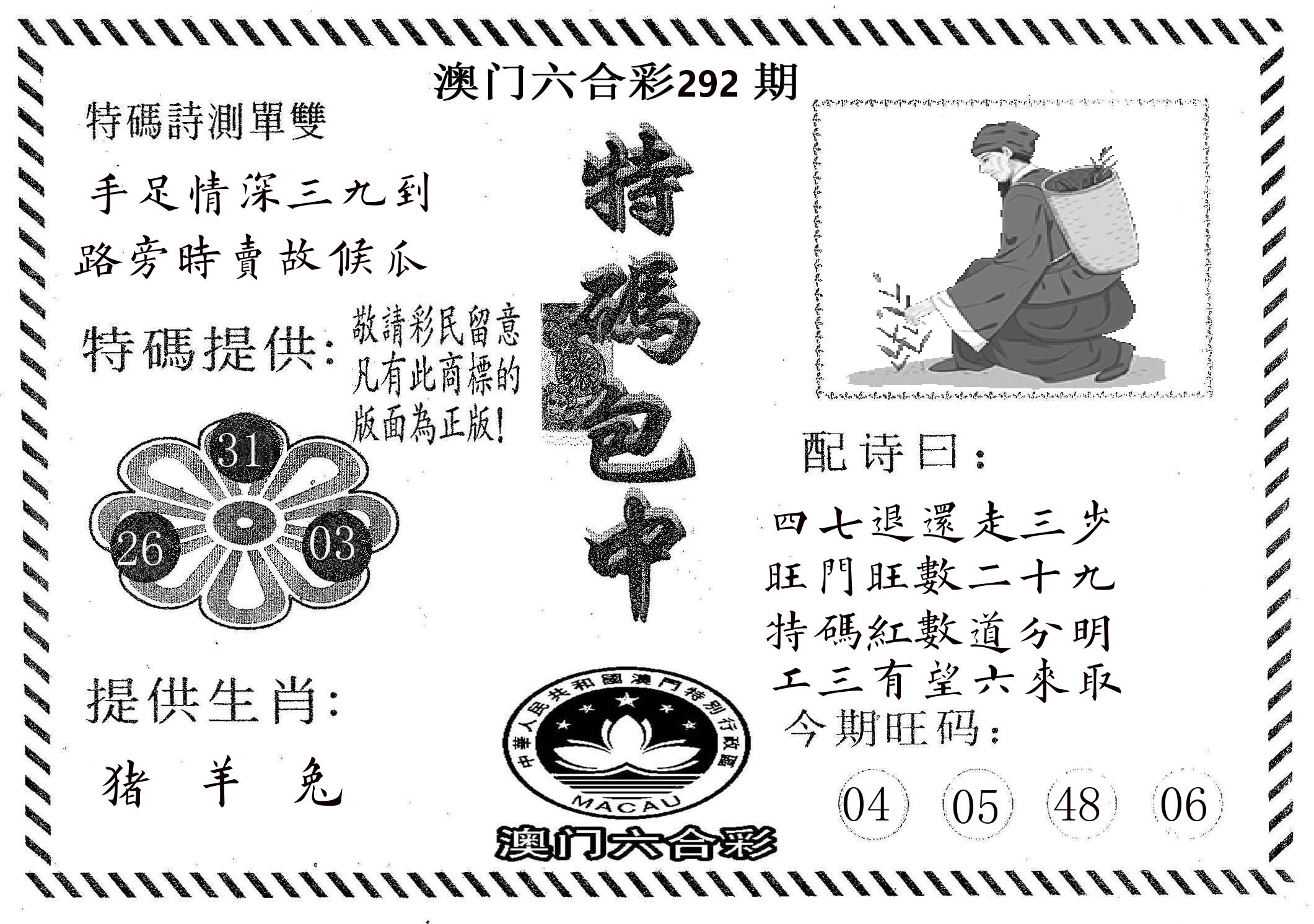 特码包中 第292期