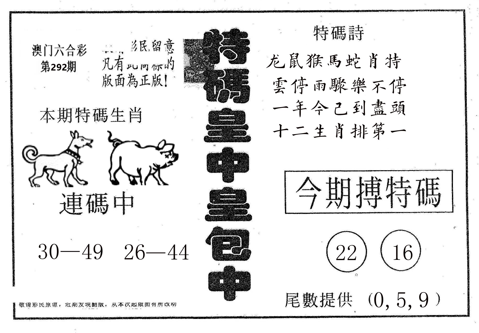 皇中皇A 第292期