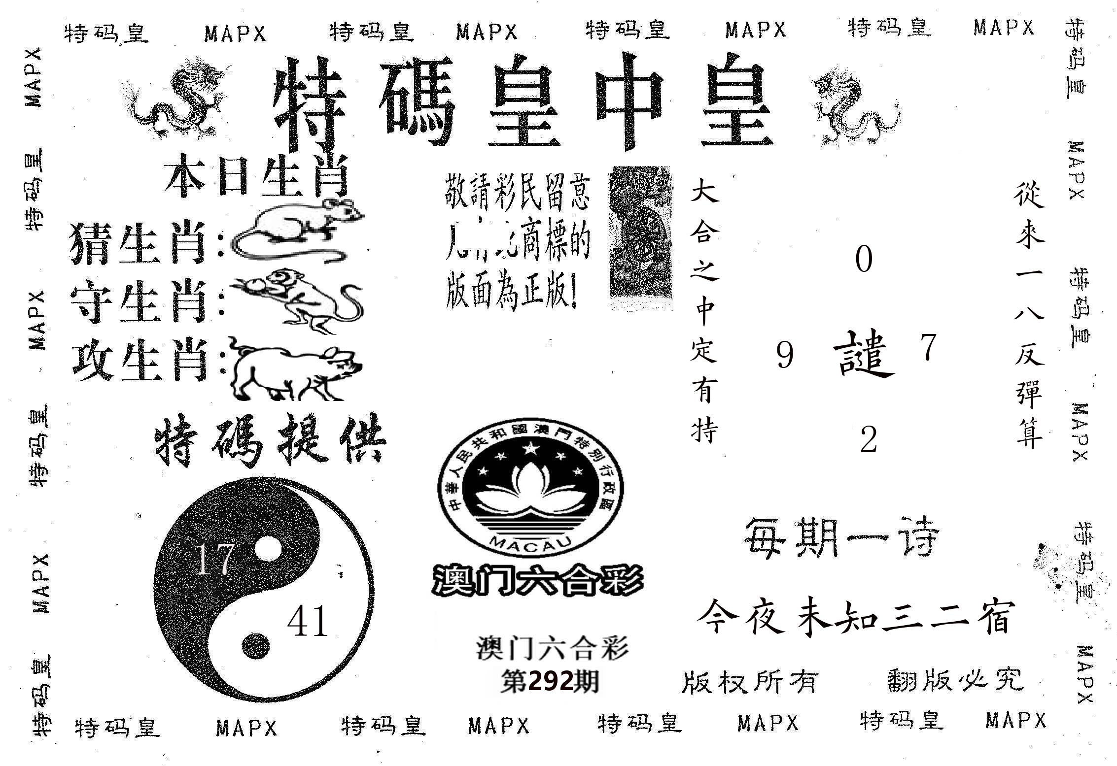 皇中皇B 第292期