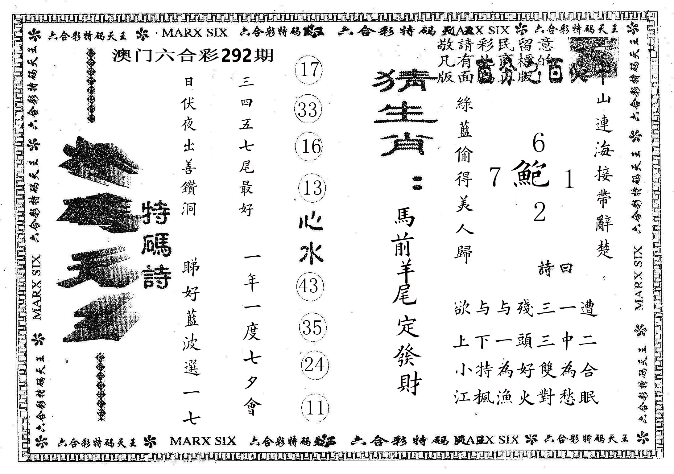 天码天王 第292期