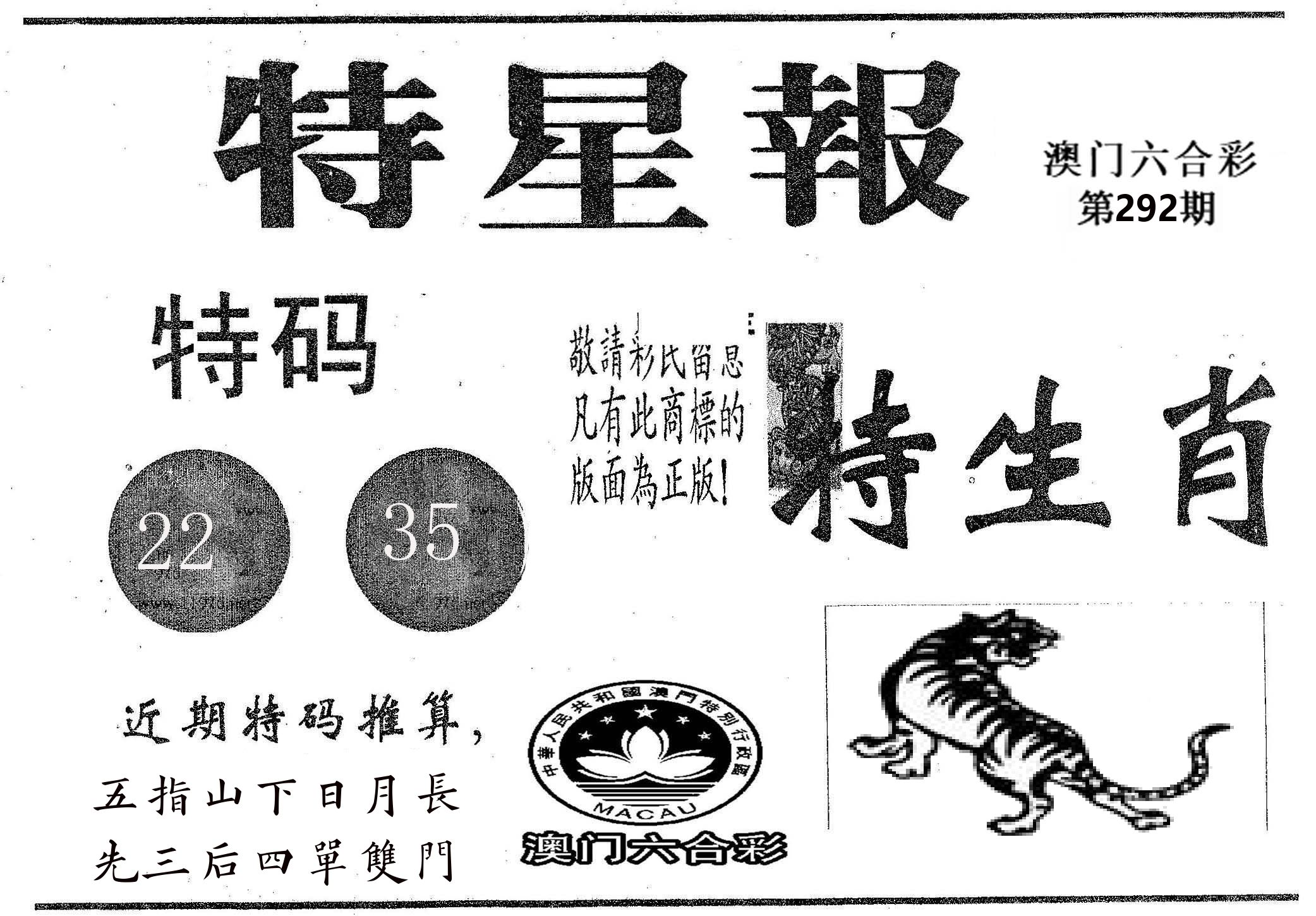 特星报 第292期