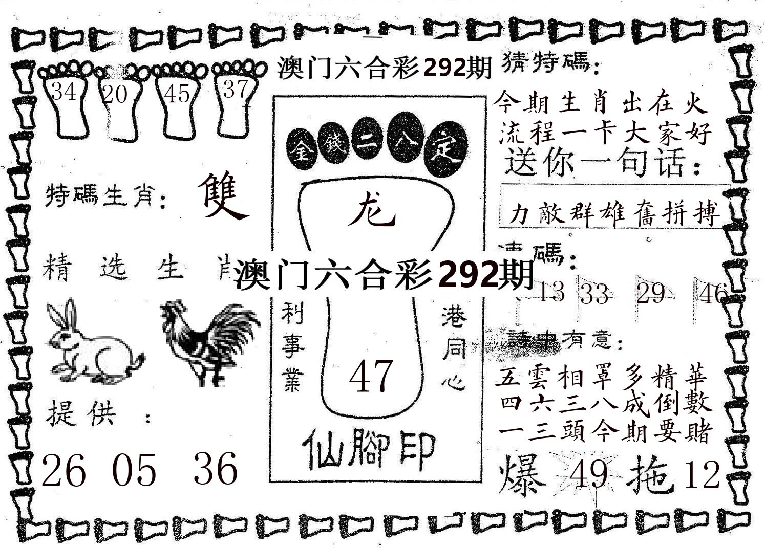仙脚印 第292期