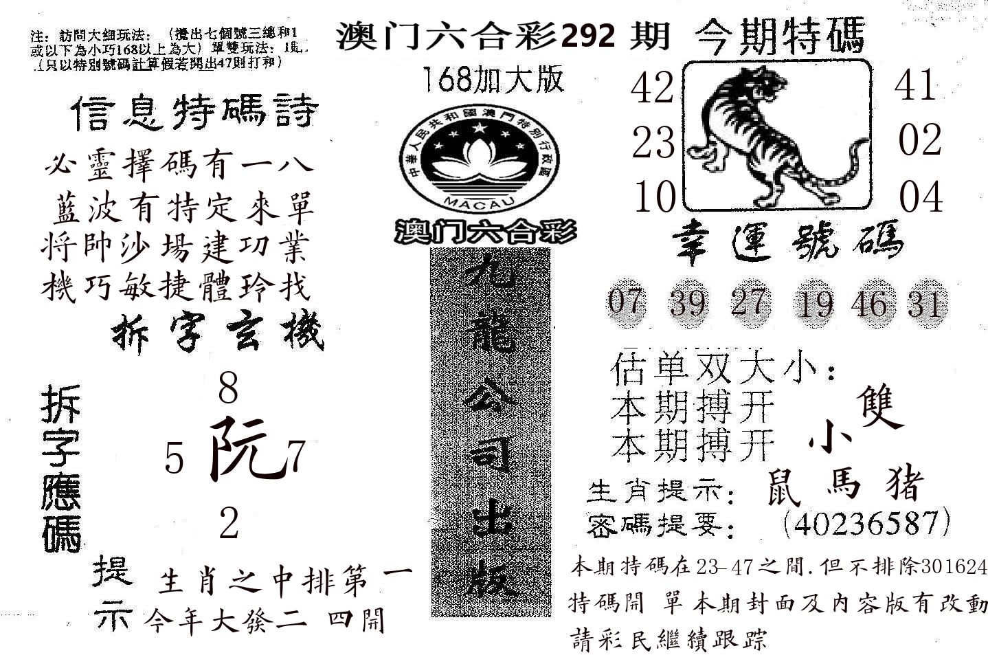 168加大版 第292期