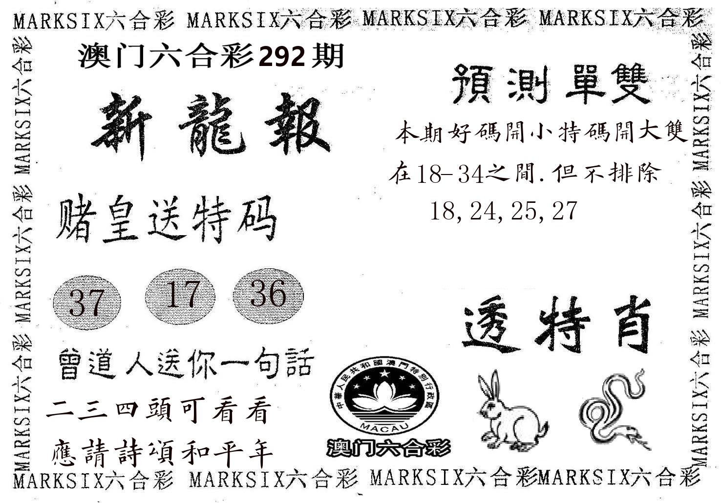 新龙报 第292期