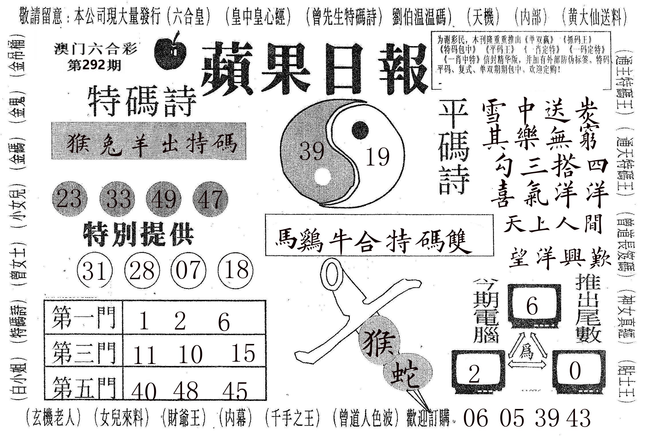 新苹果日报 第292期
