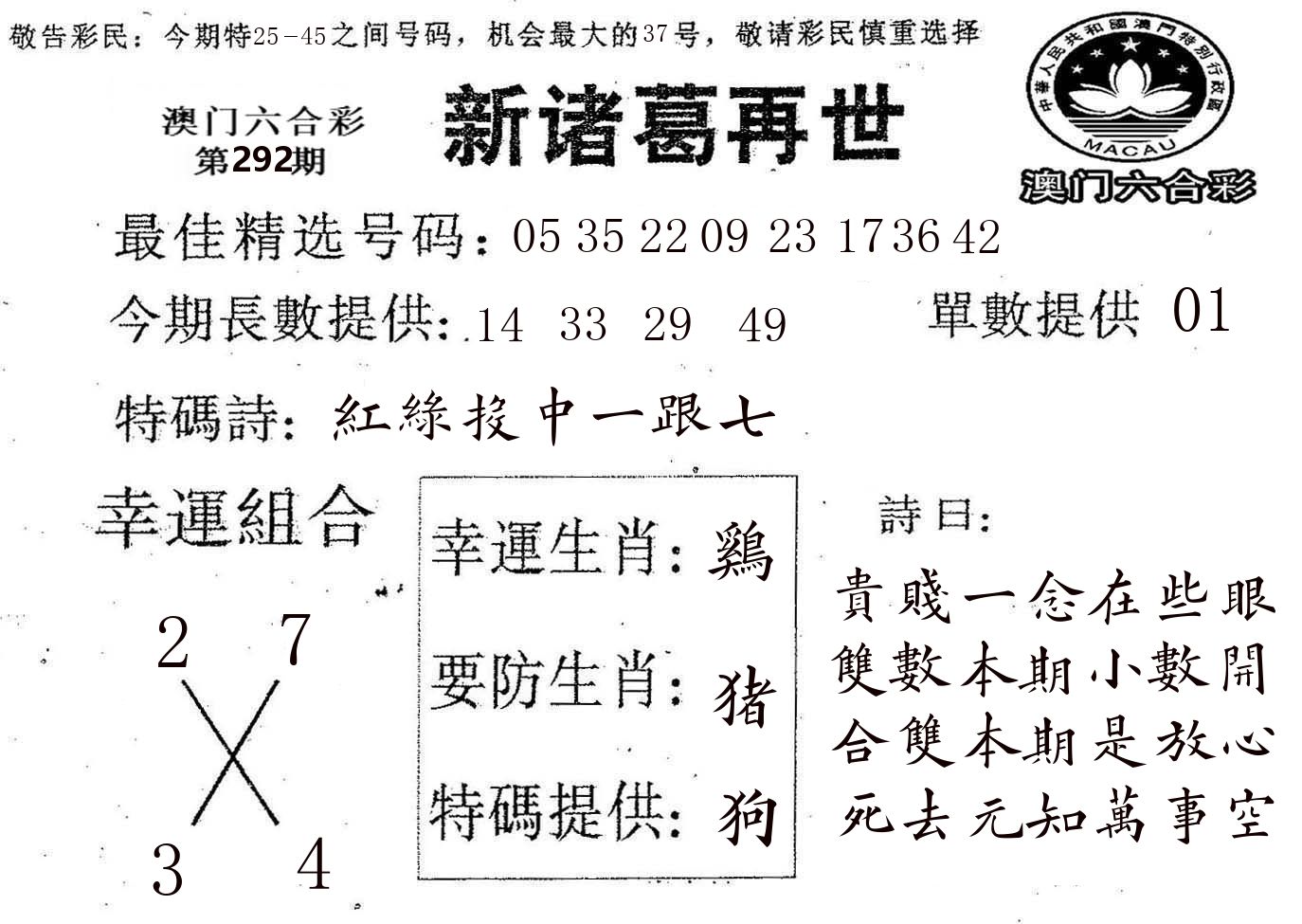 新诸葛 第292期