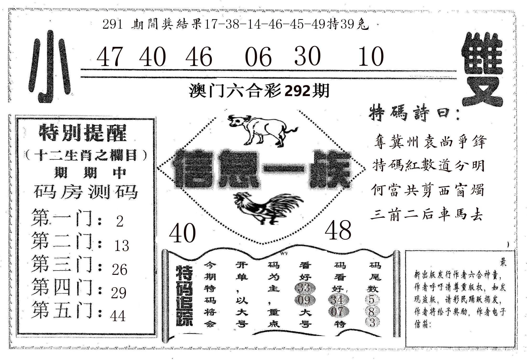 信息一族 第292期
