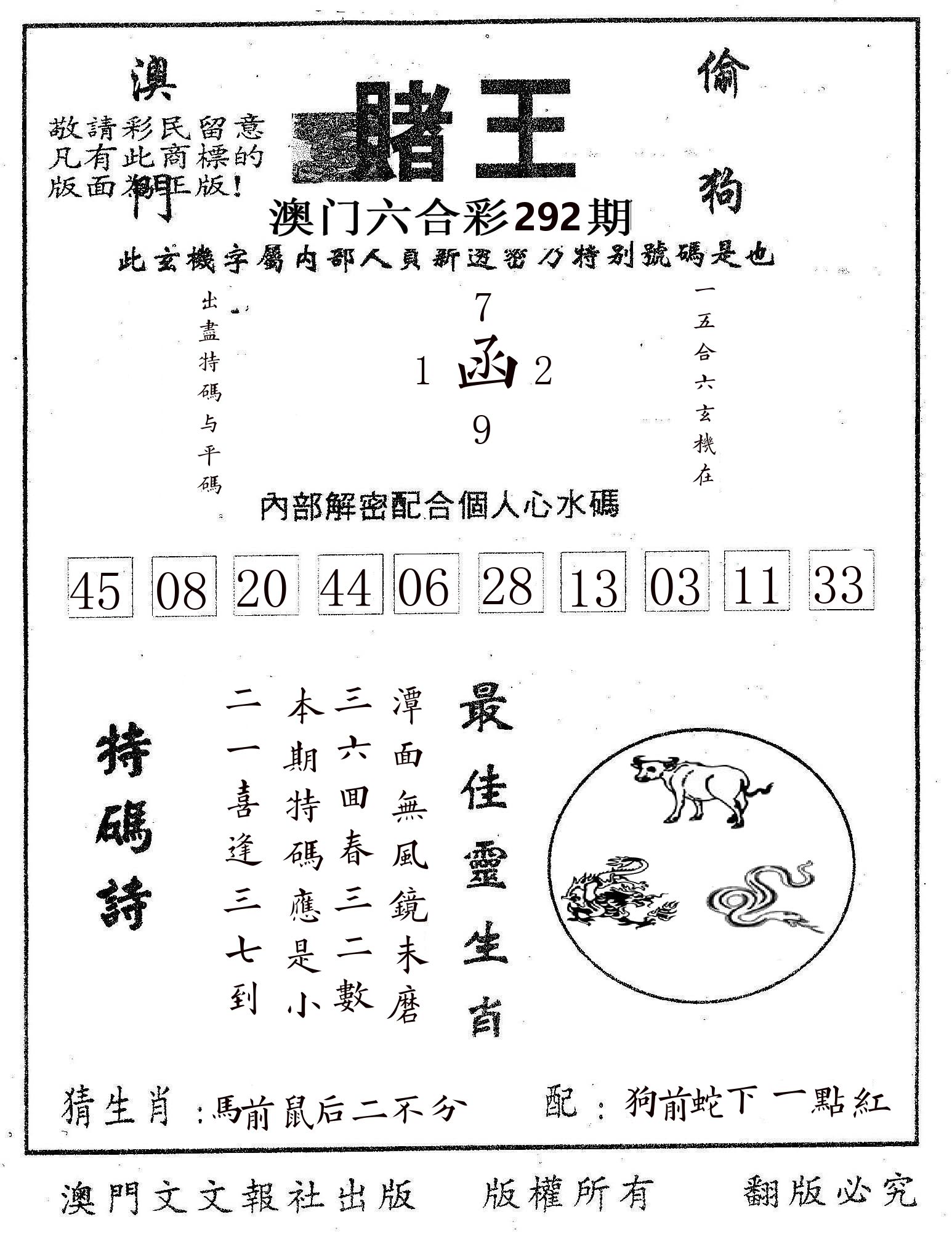 赌王 第292期