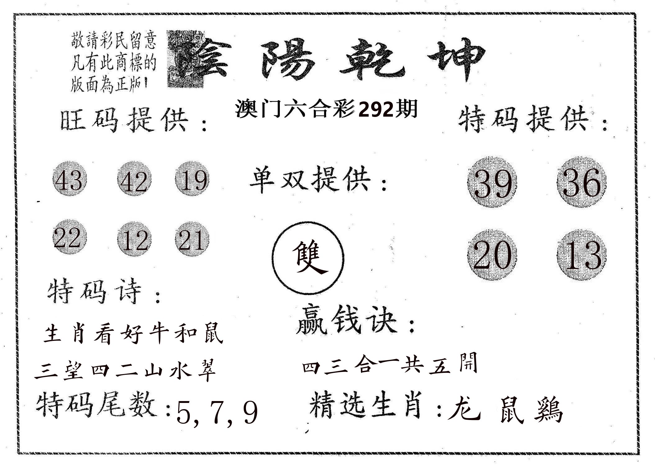阴阳乾坤 第292期