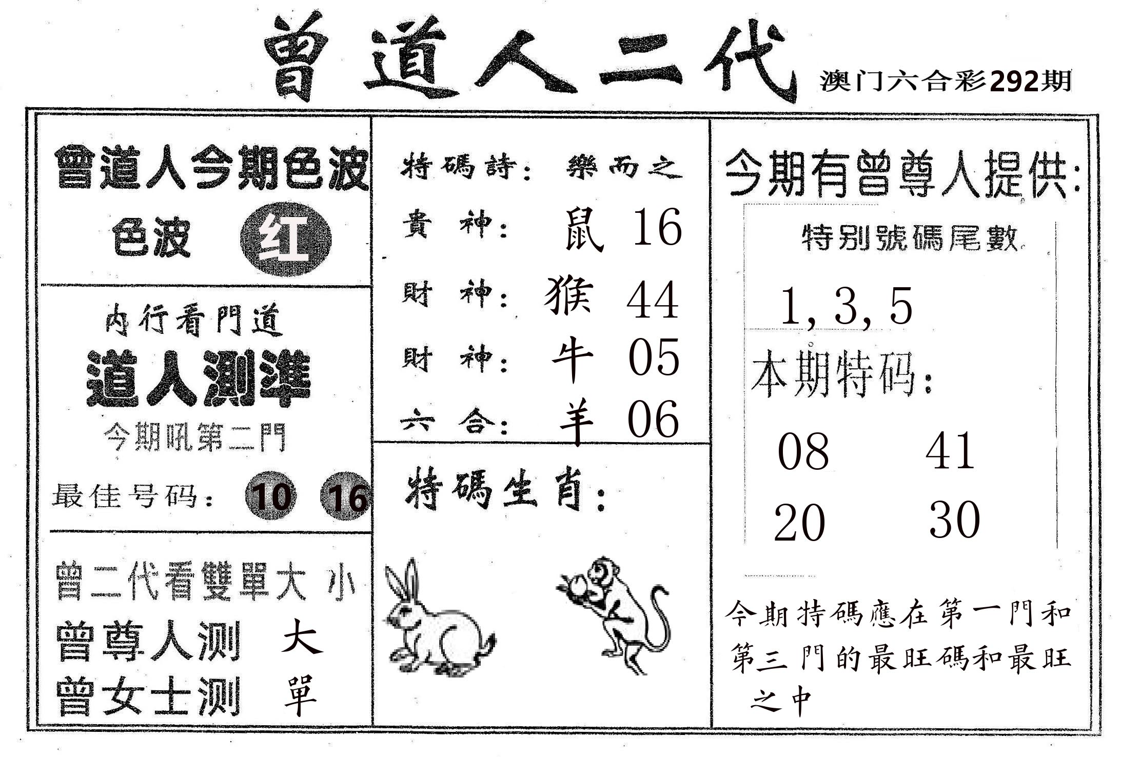 曾二代 第292期