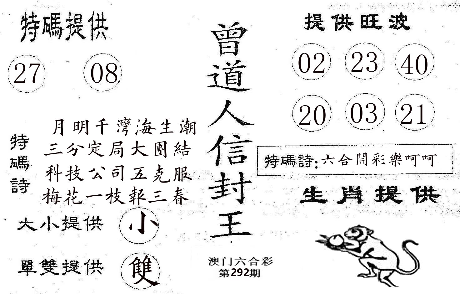 曾信封王 第292期