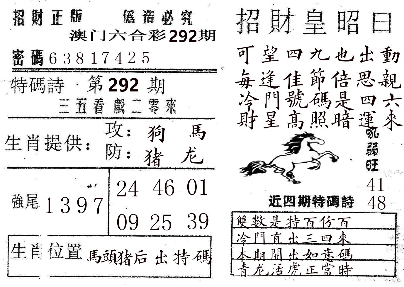 招财皇 第292期