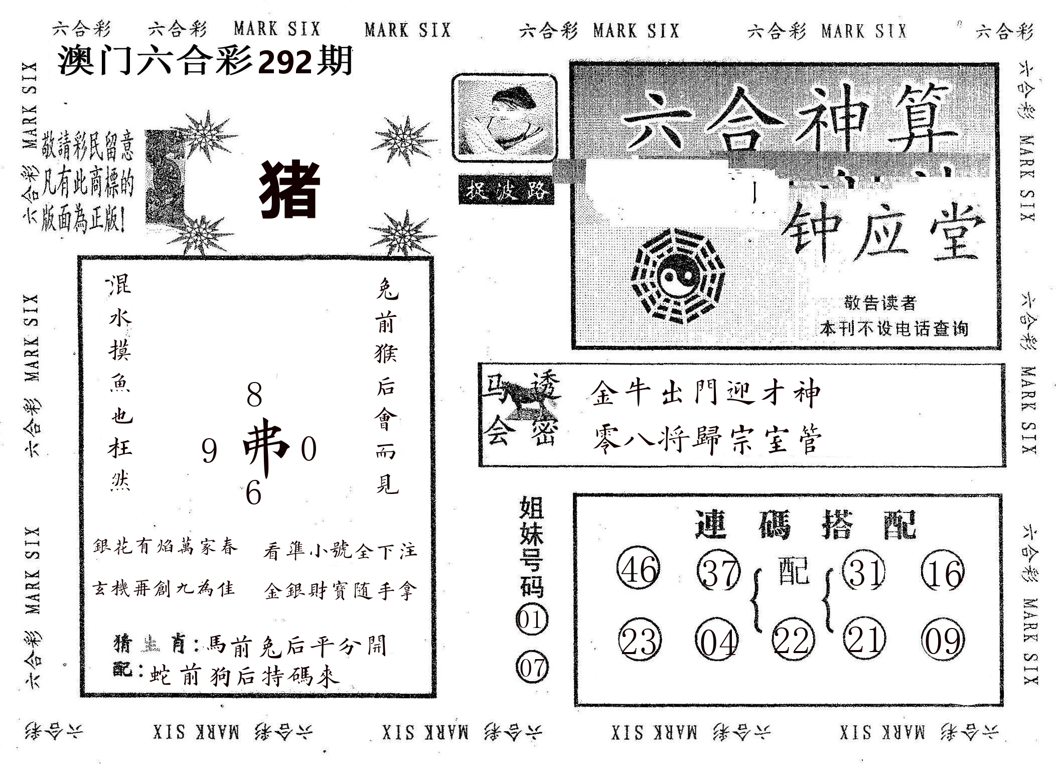 钟应堂 第292期
