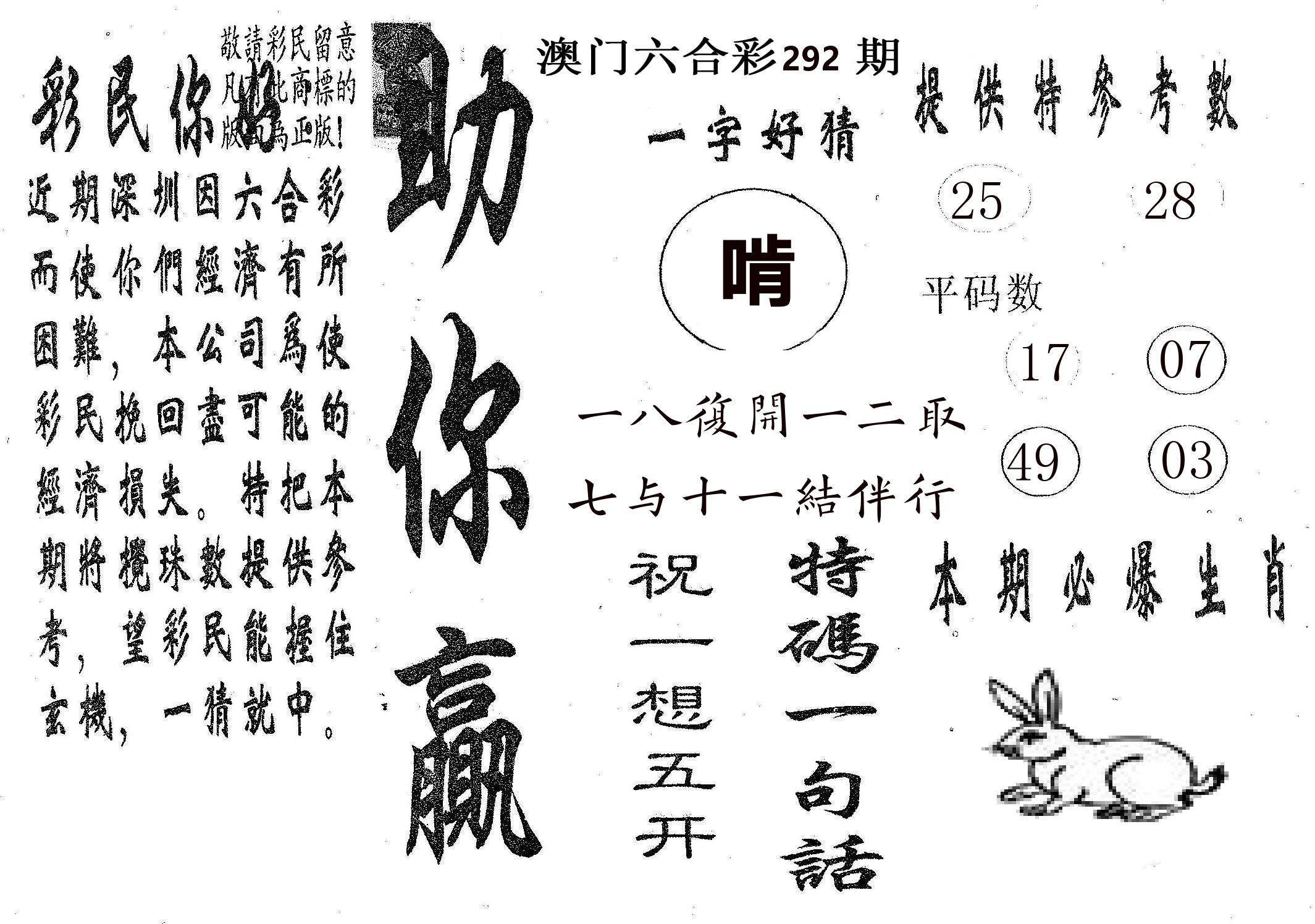 助你赢 第292期