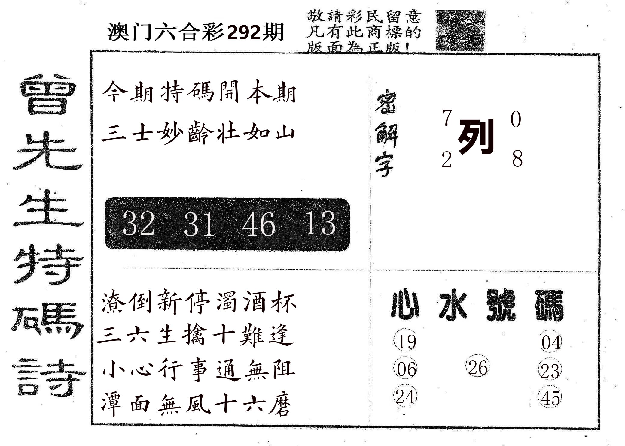 曾特码诗 第292期