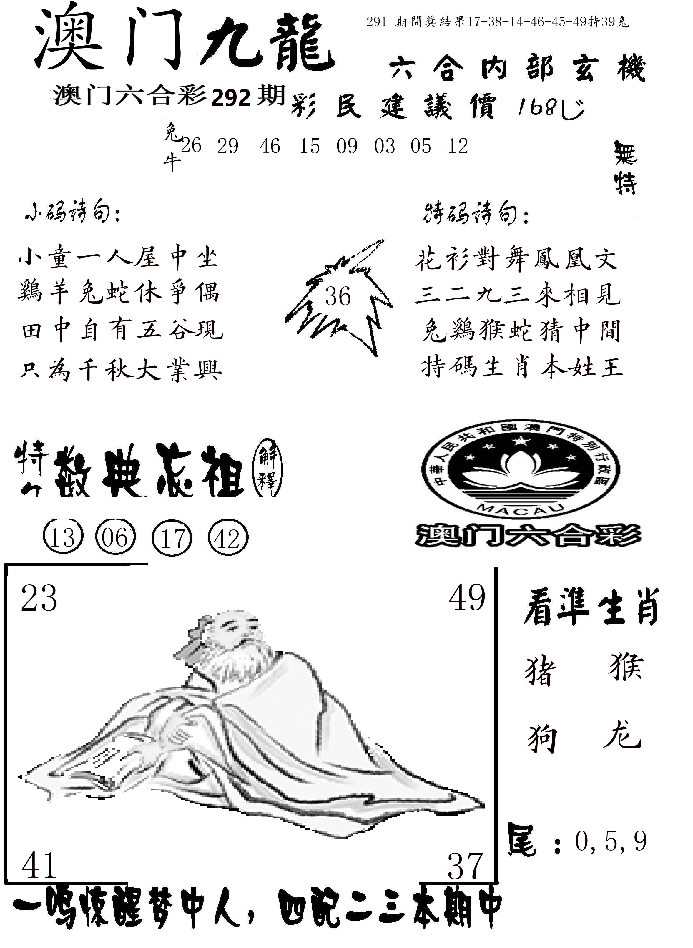 澳门传真1 第292期