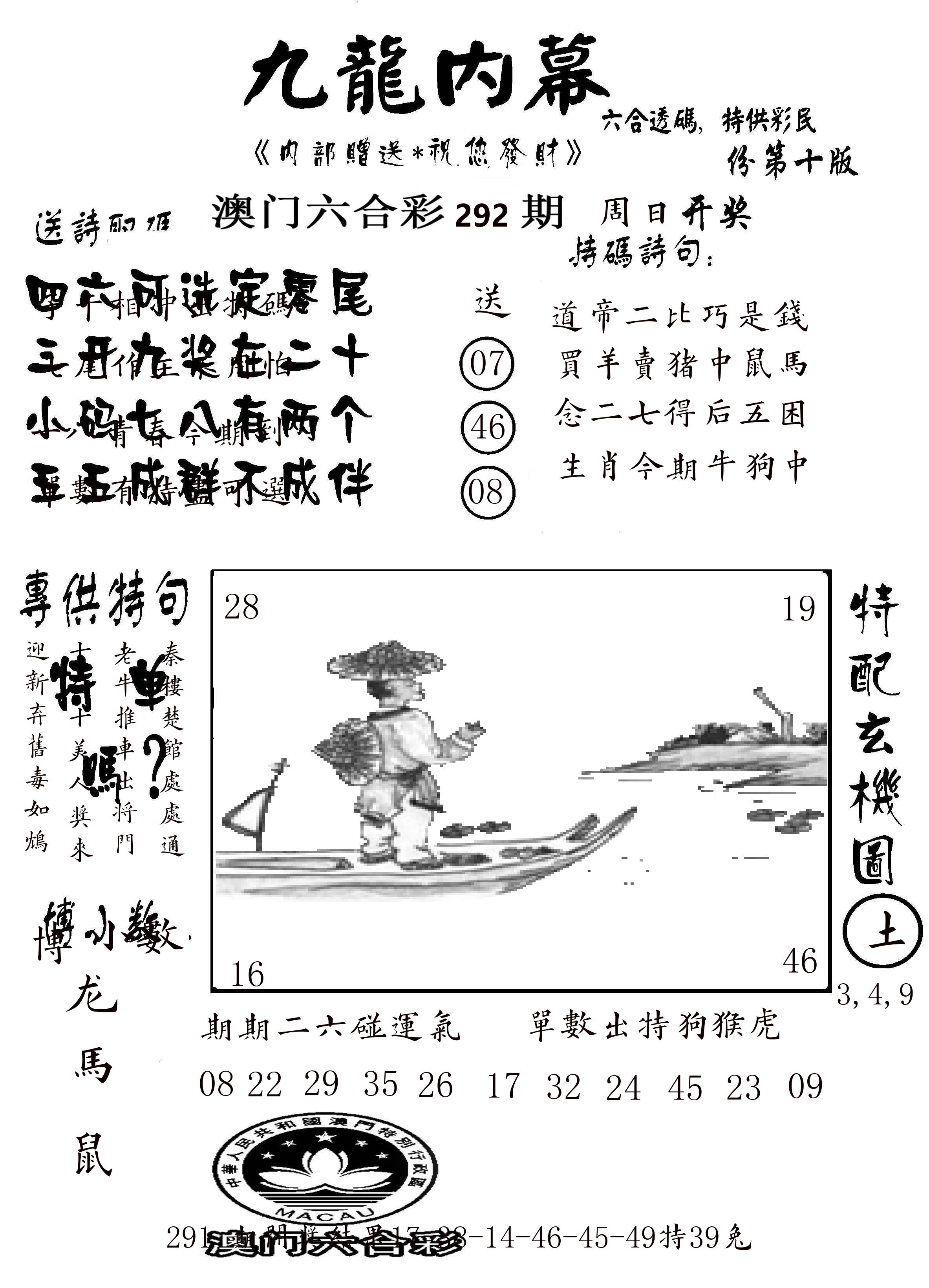 澳门传真2 第292期