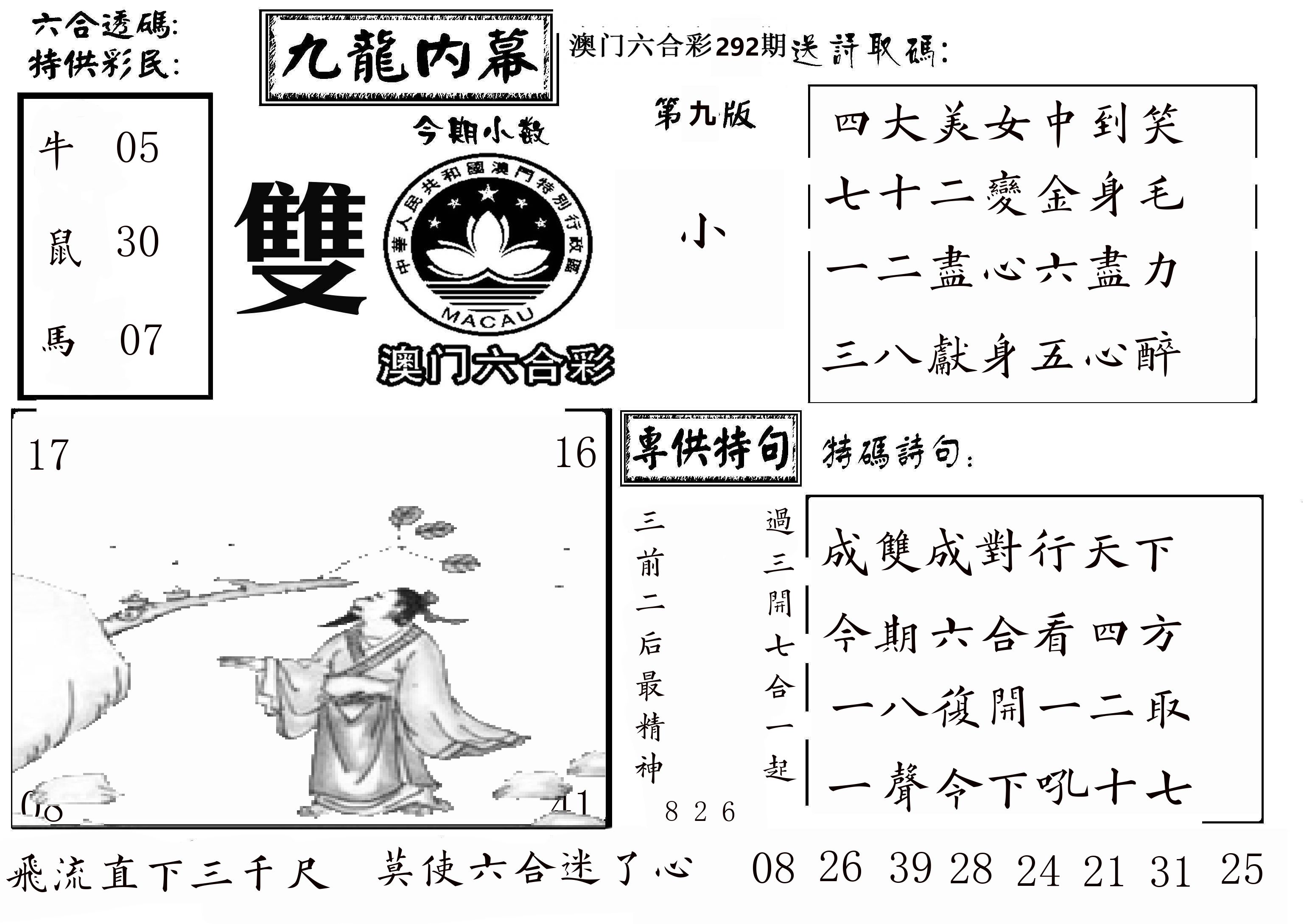 澳门传真3 第292期