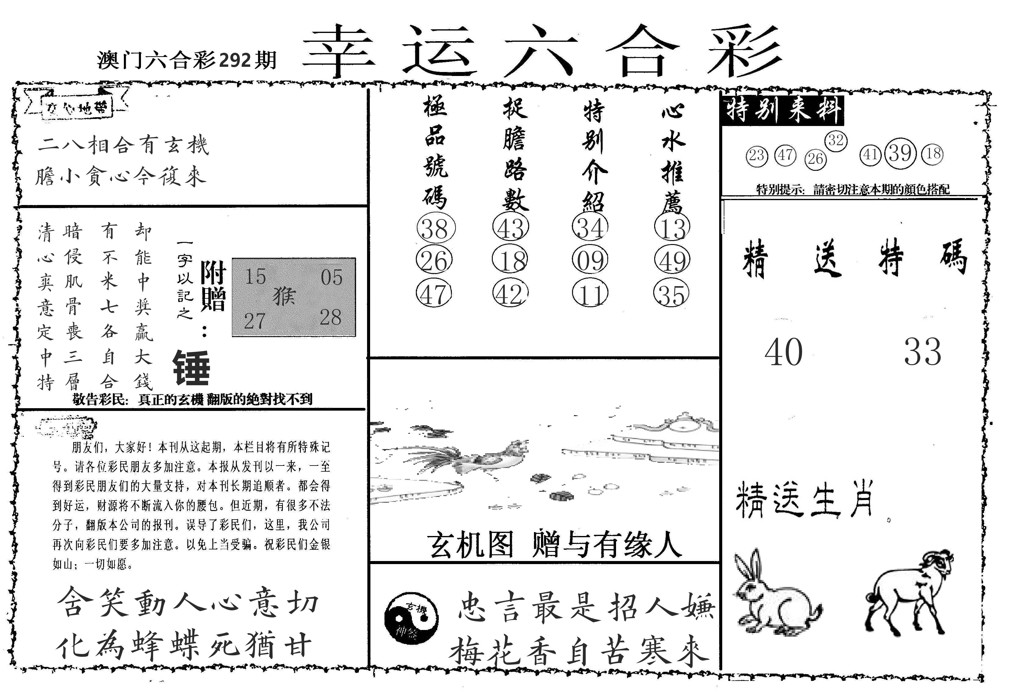 老幸运六合 第292期