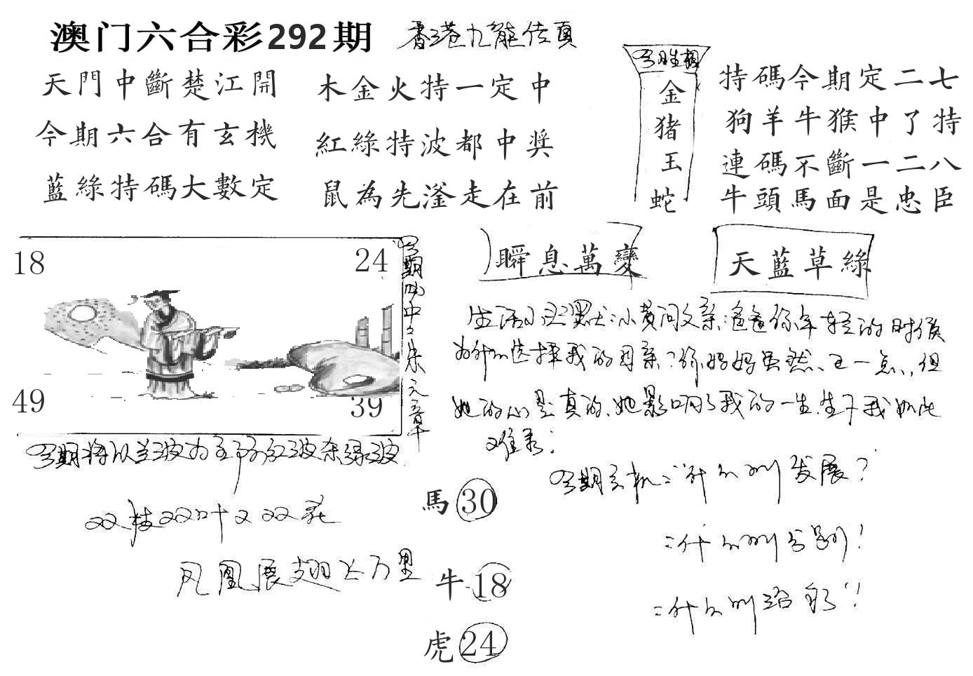 澳门手写九龙 第292期