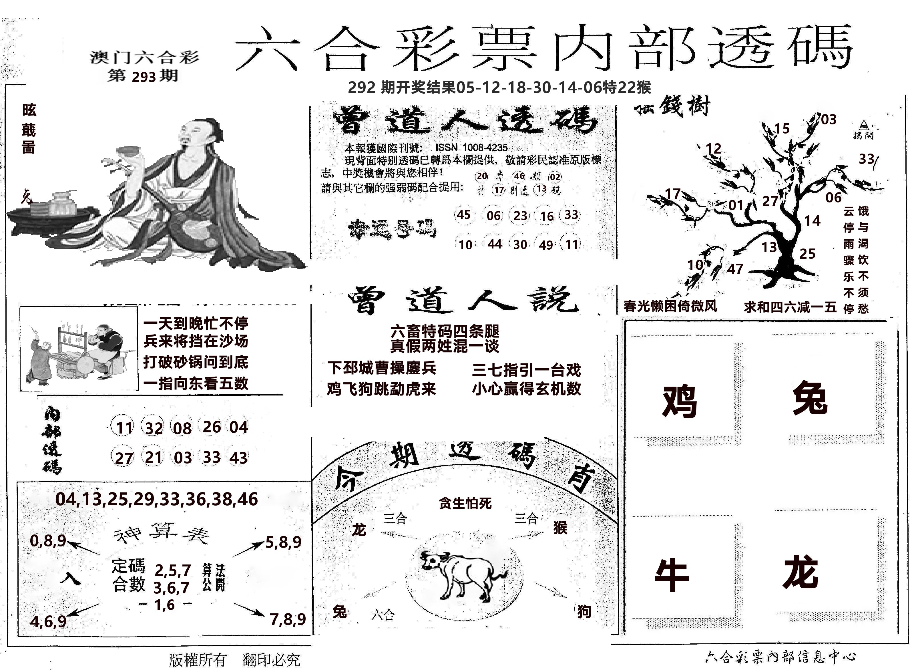 内部透码(信封) 第293期