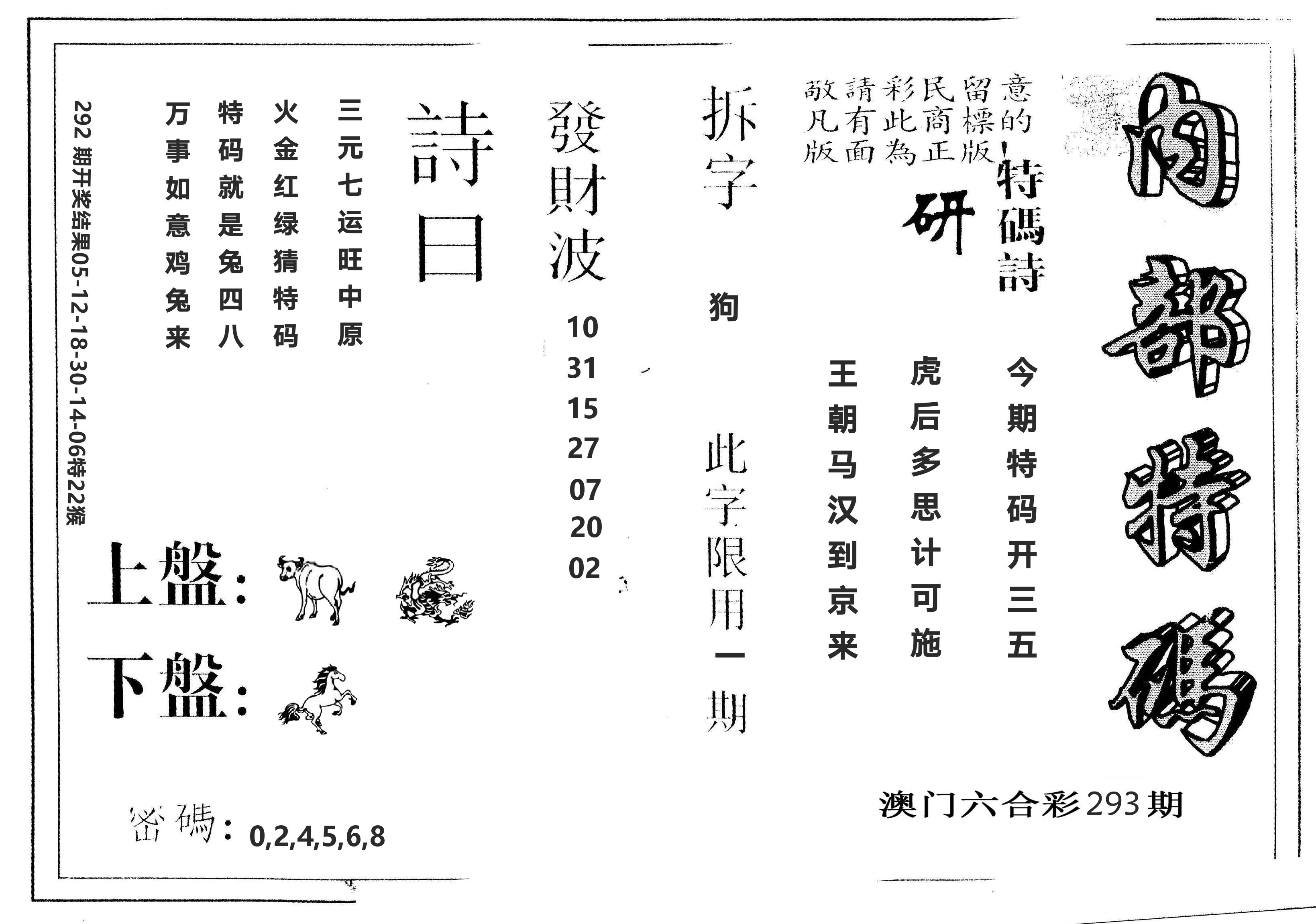 另版内部特码 第293期