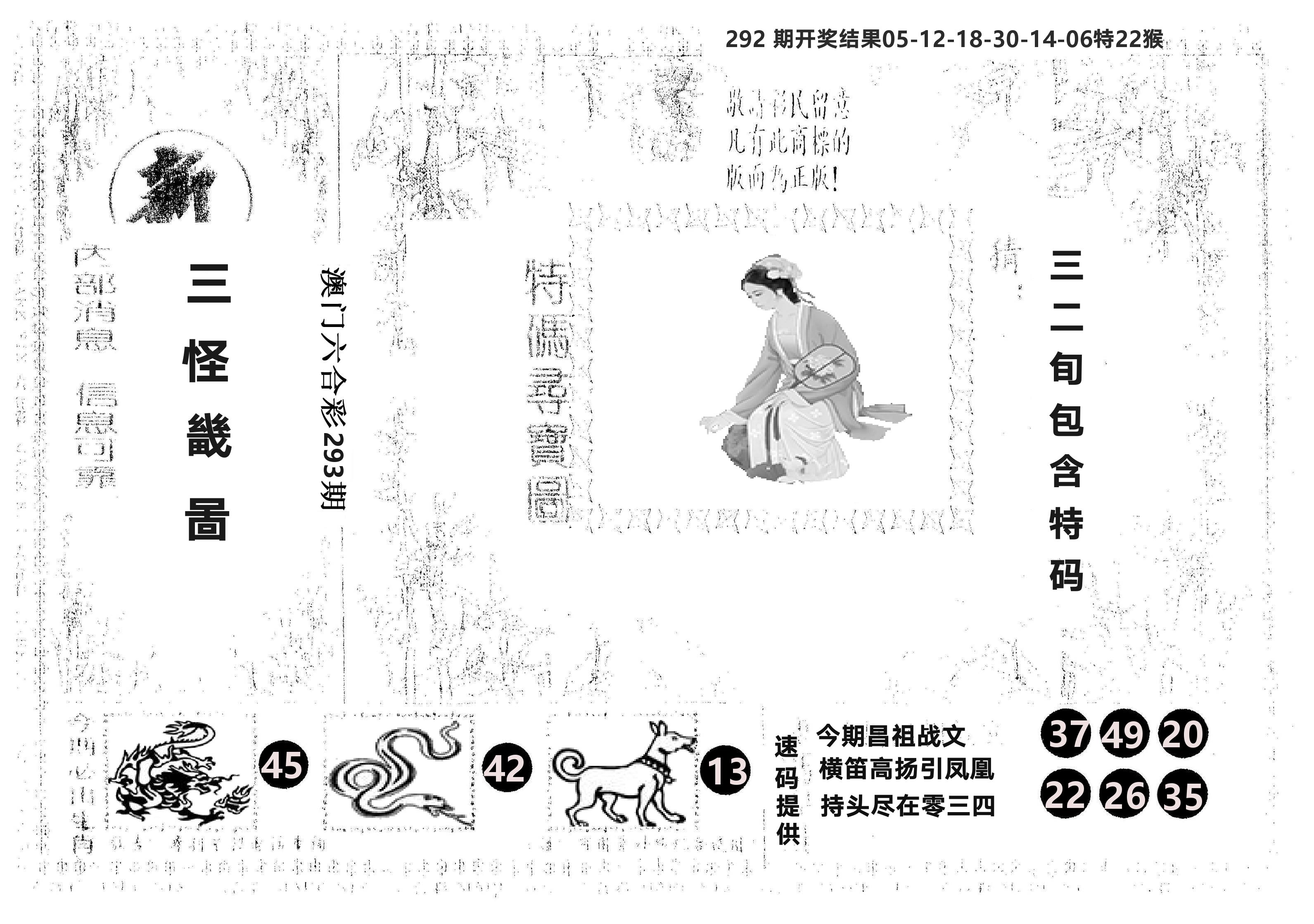 另版新三怪 第293期