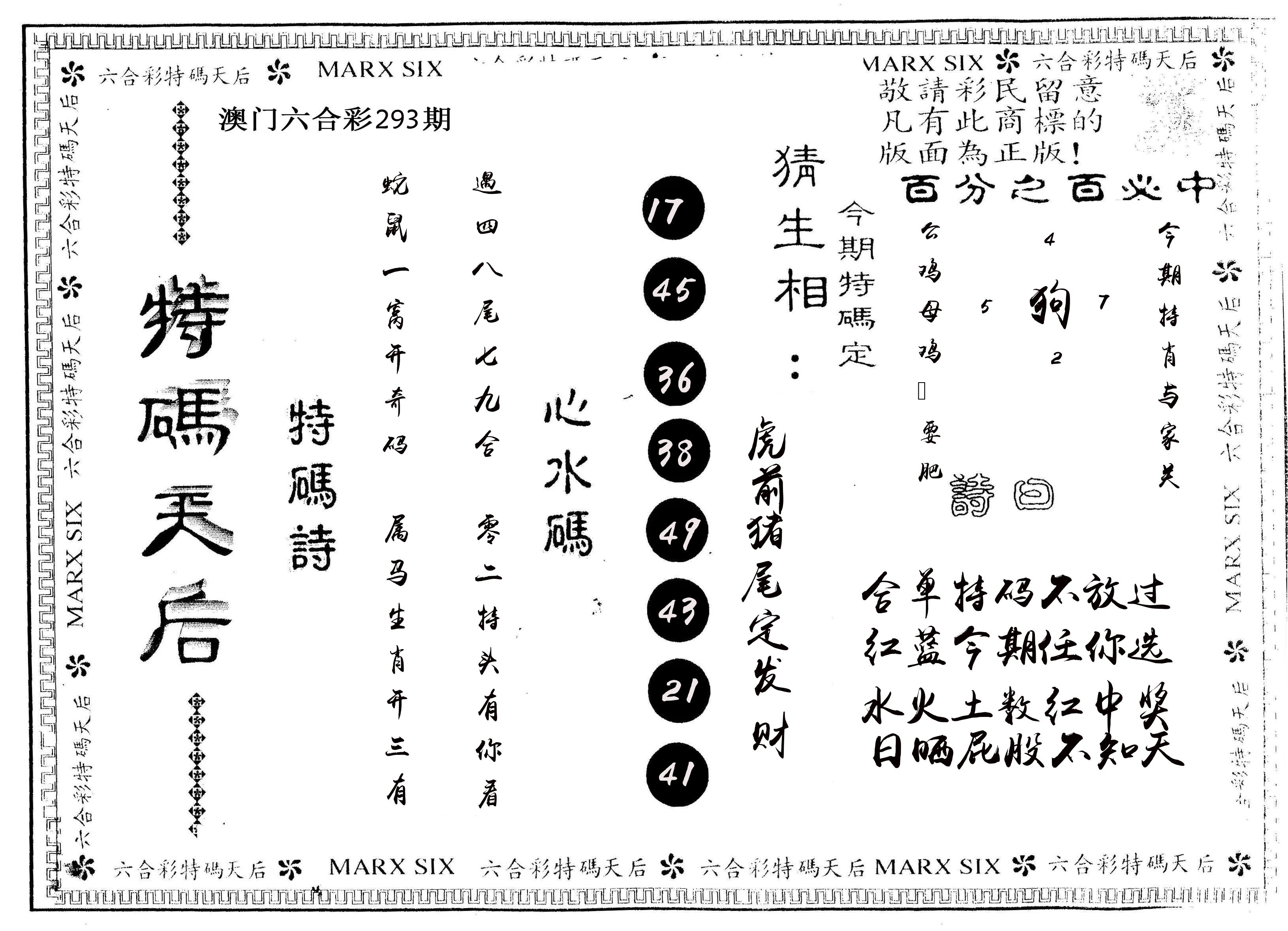另版特码天后 第293期