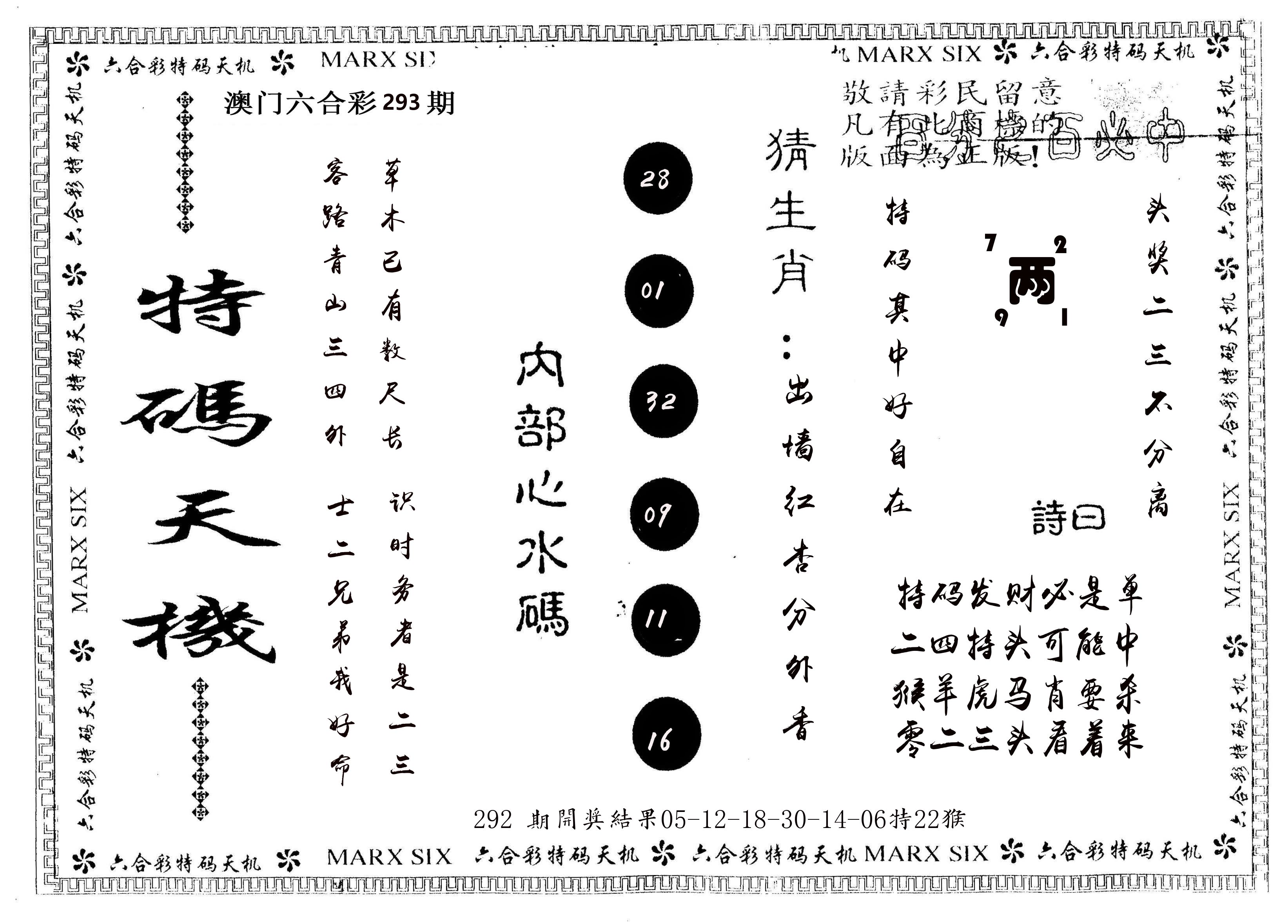另版特码天机 第293期