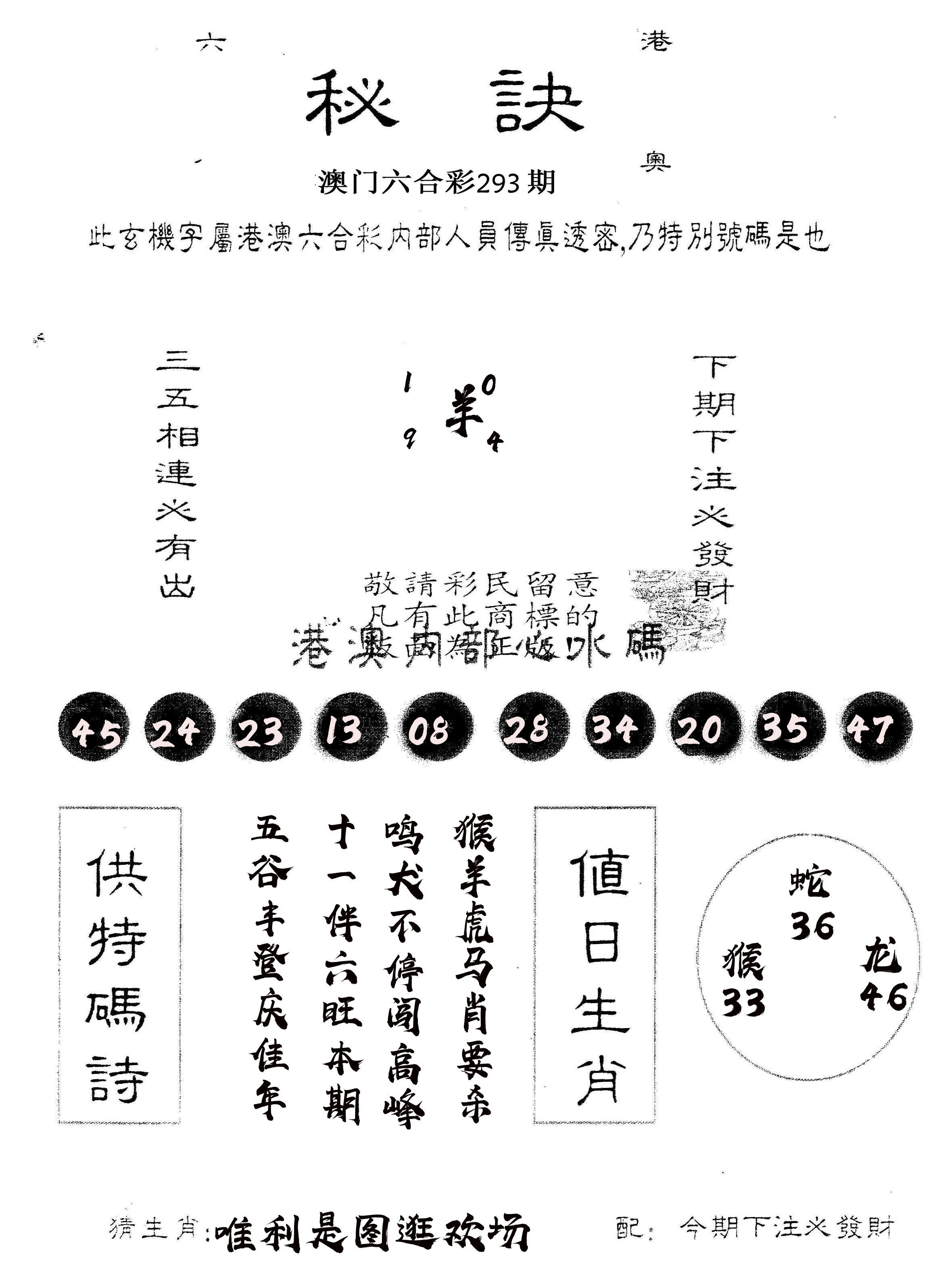 另版秘诀 第293期