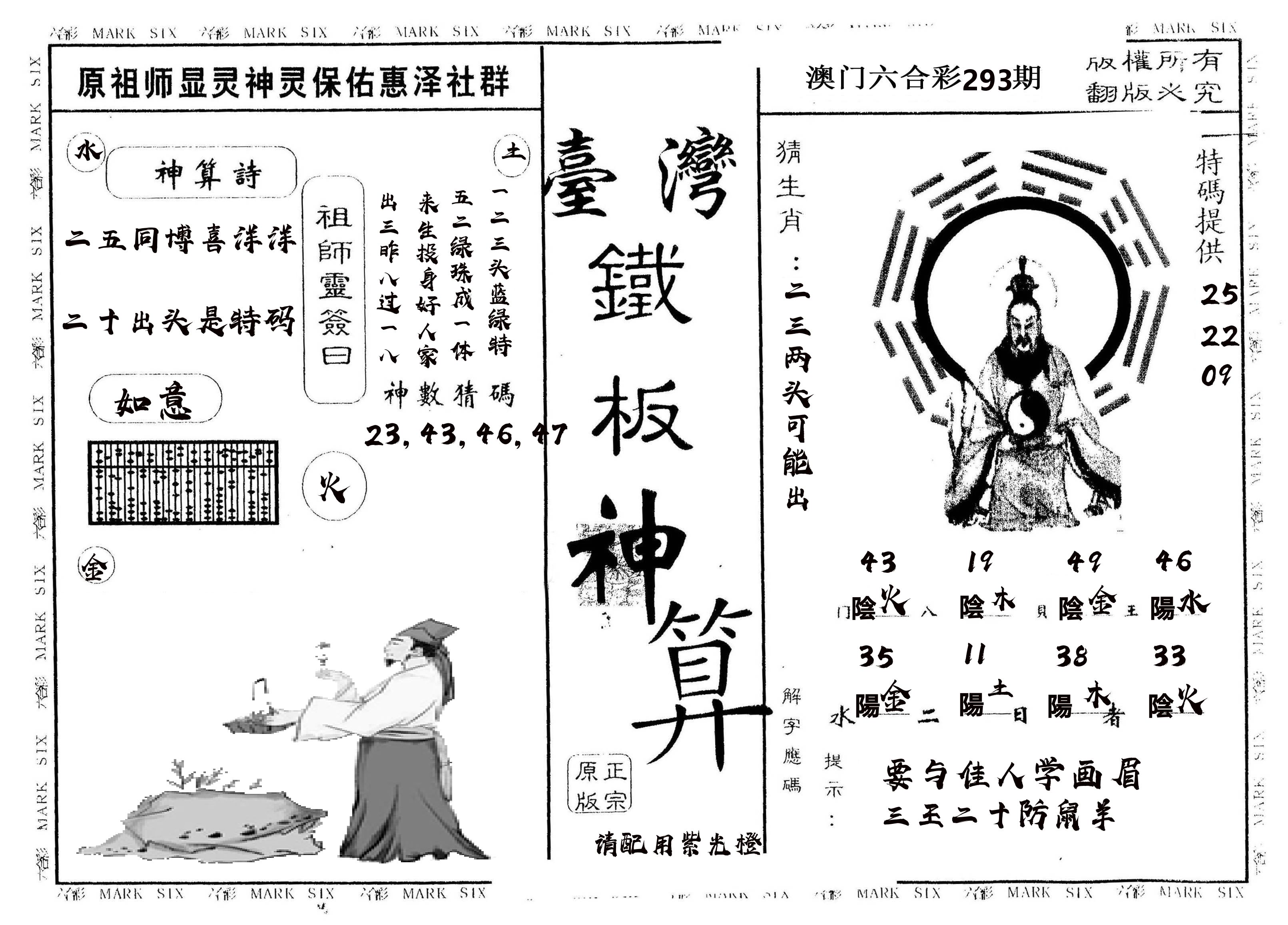 另版台湾铁板 第293期