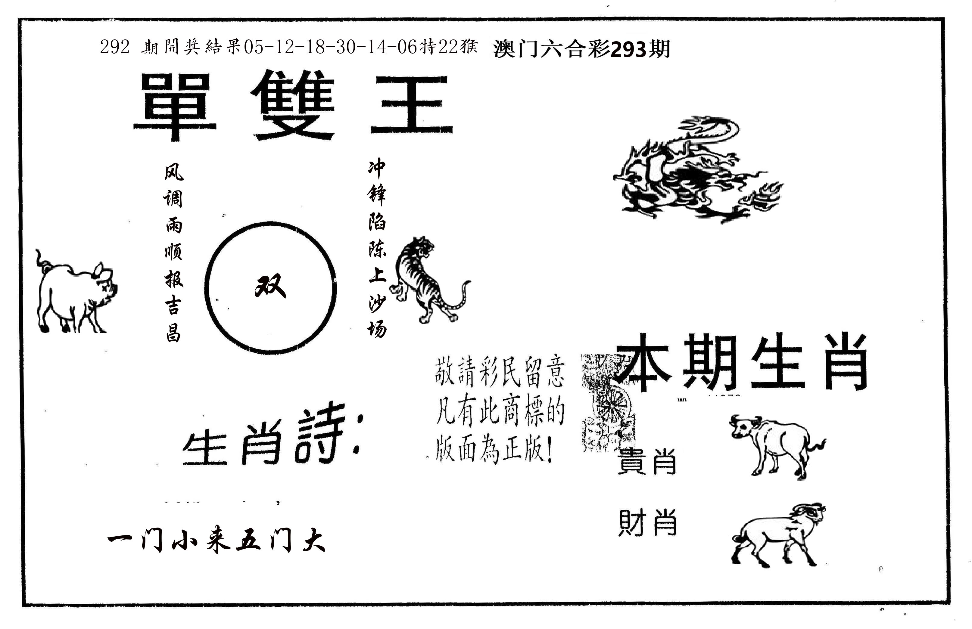 单双王A 第293期
