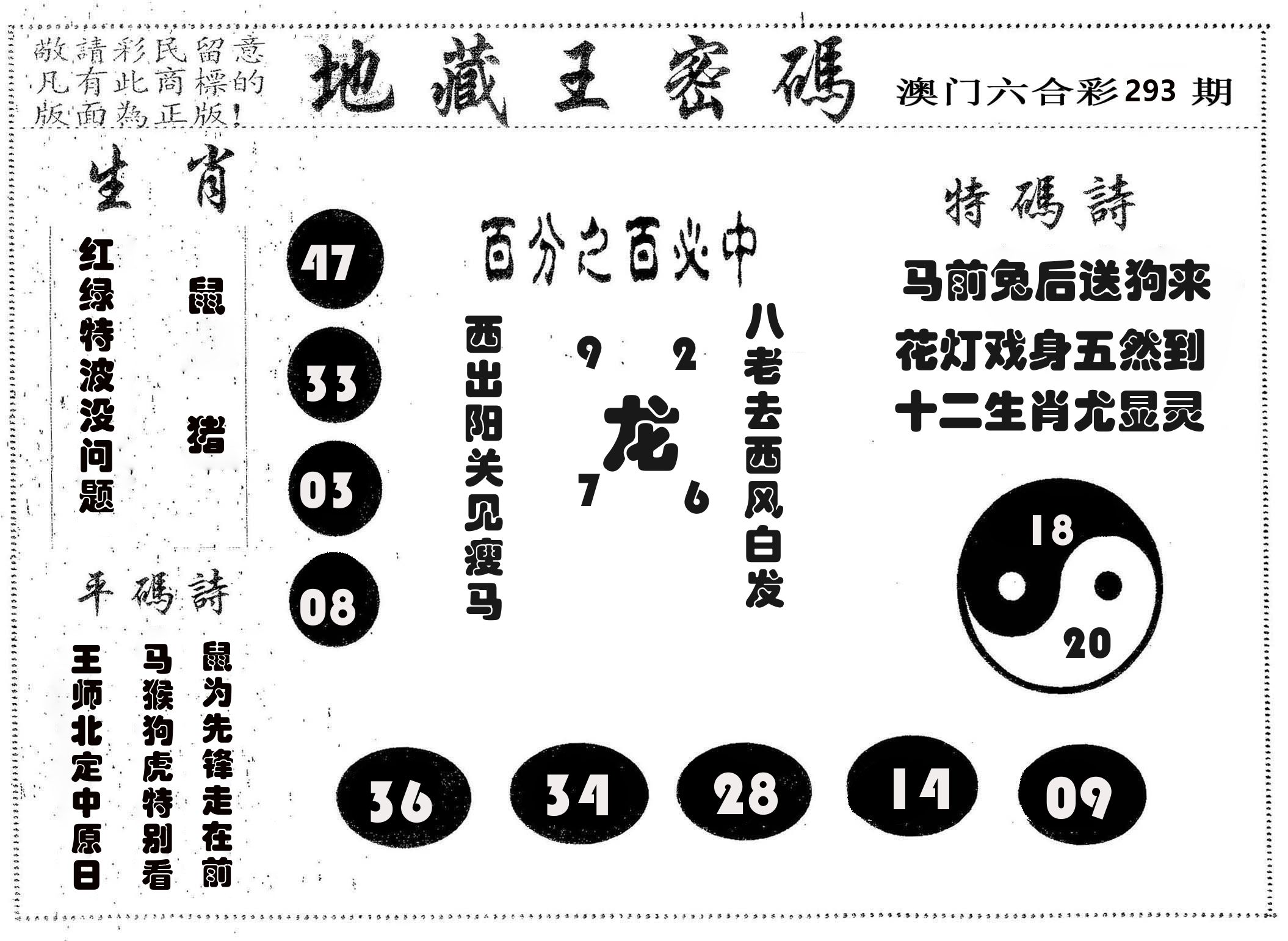 地藏王密码 第293期