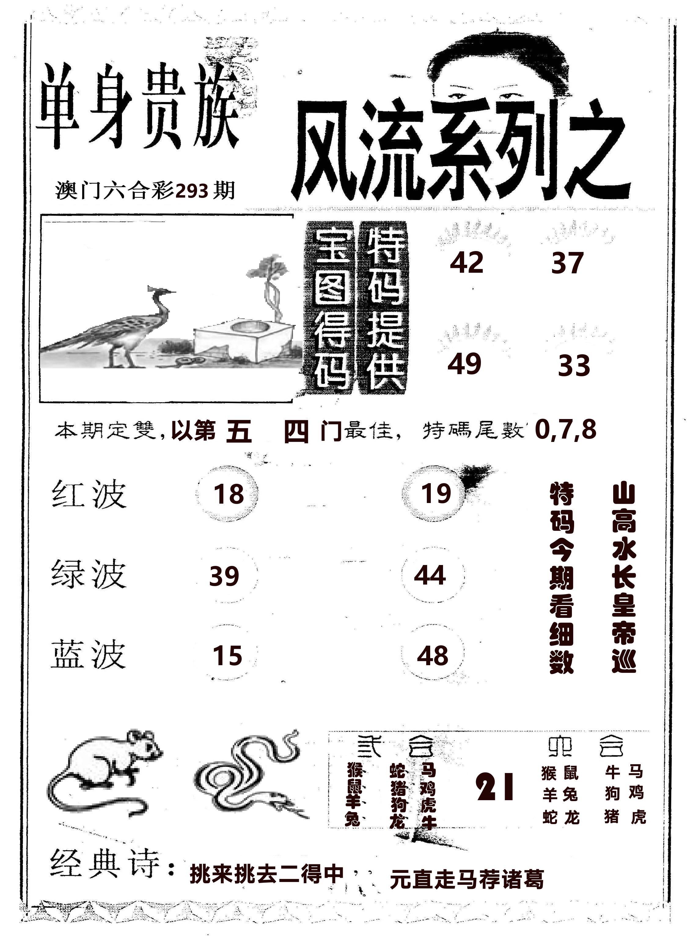 风流系列-2 第293期