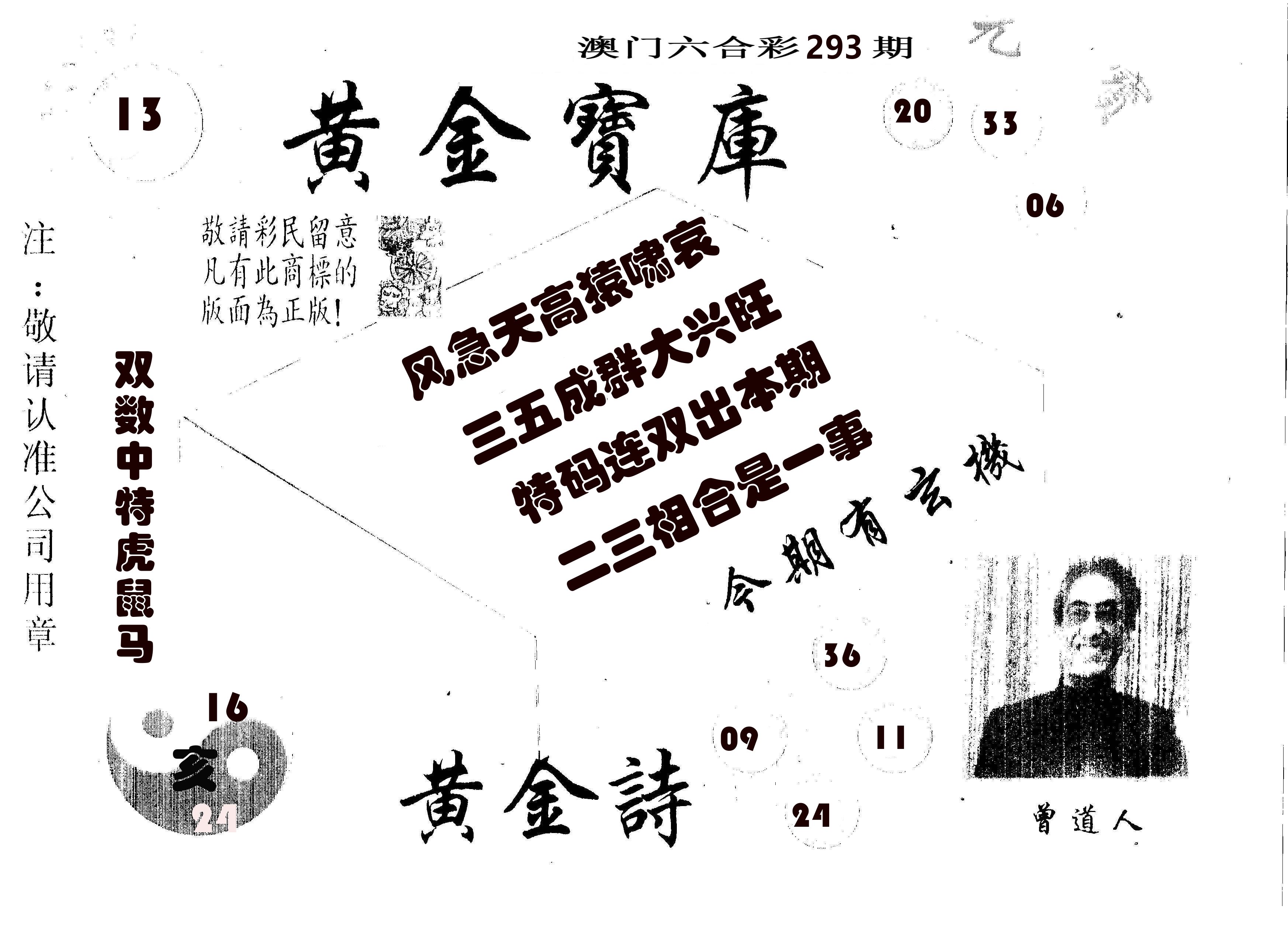 黄金宝库 第293期