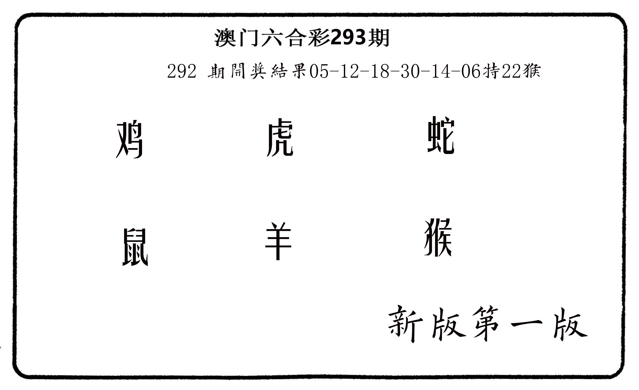 六肖中特 第293期