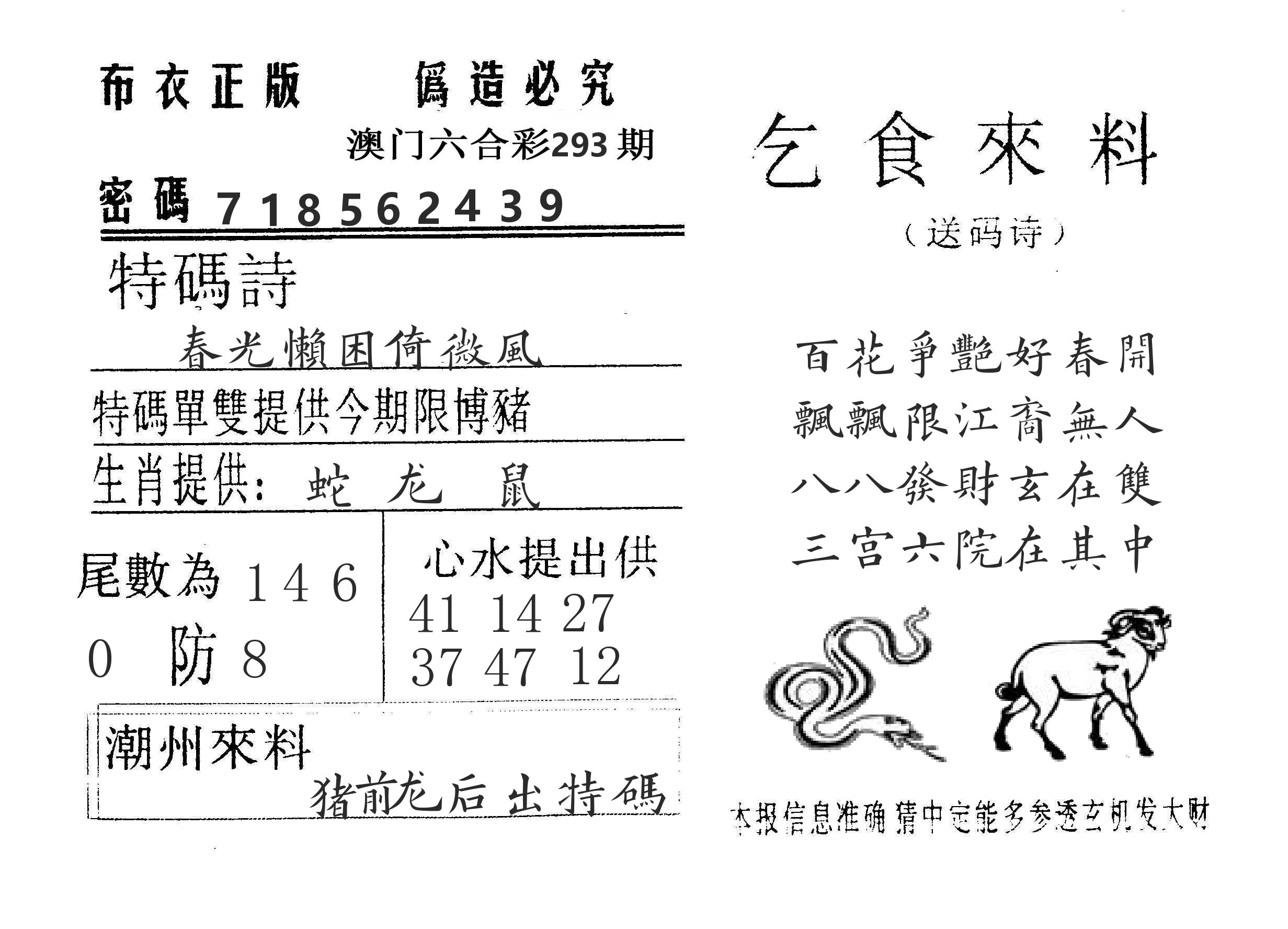 乞食来料 第293期