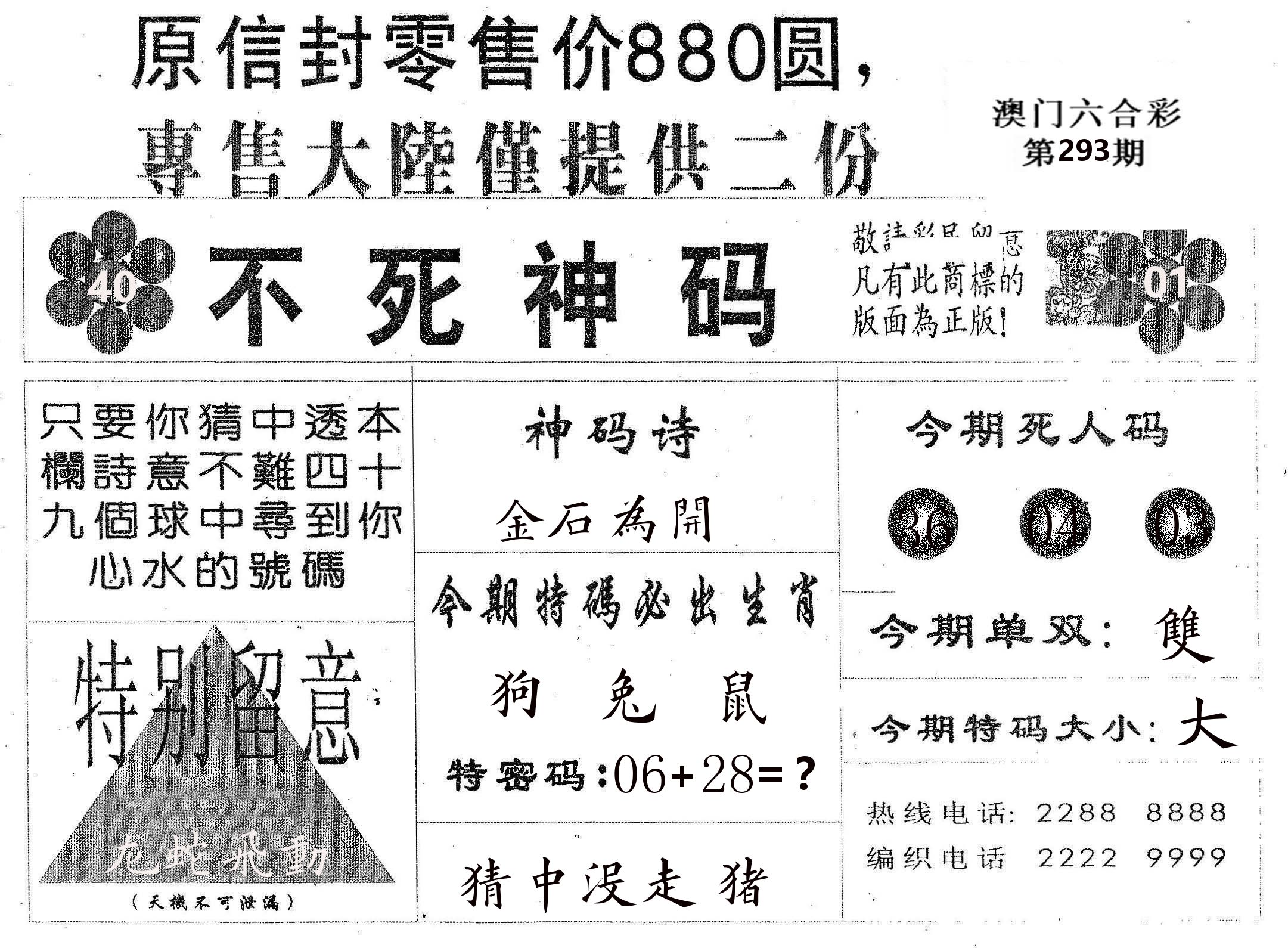不死码B 第293期