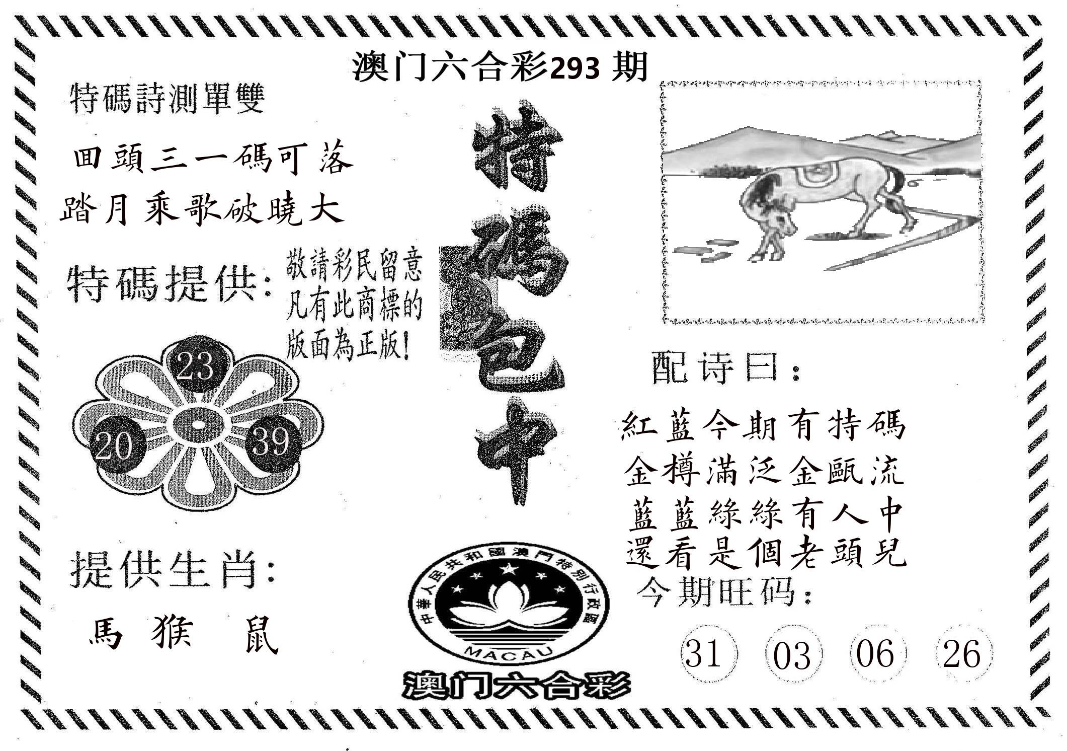 特码包中 第293期