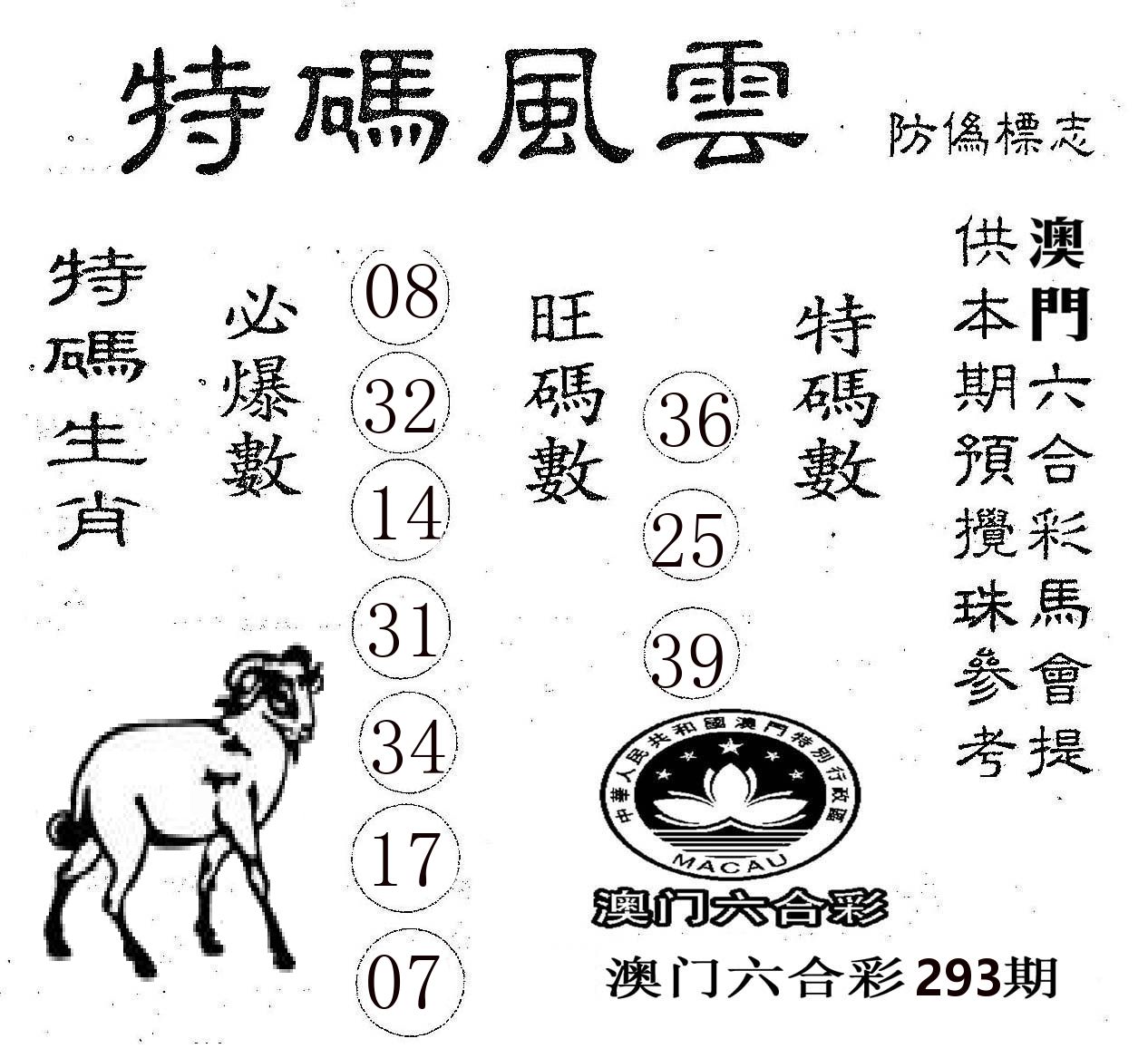 特码风云 第293期