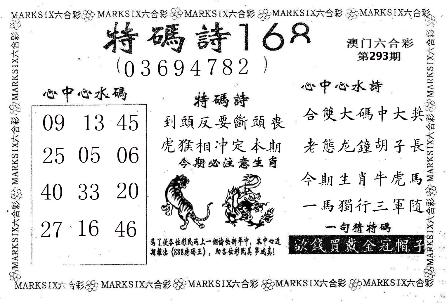特码诗168 第293期