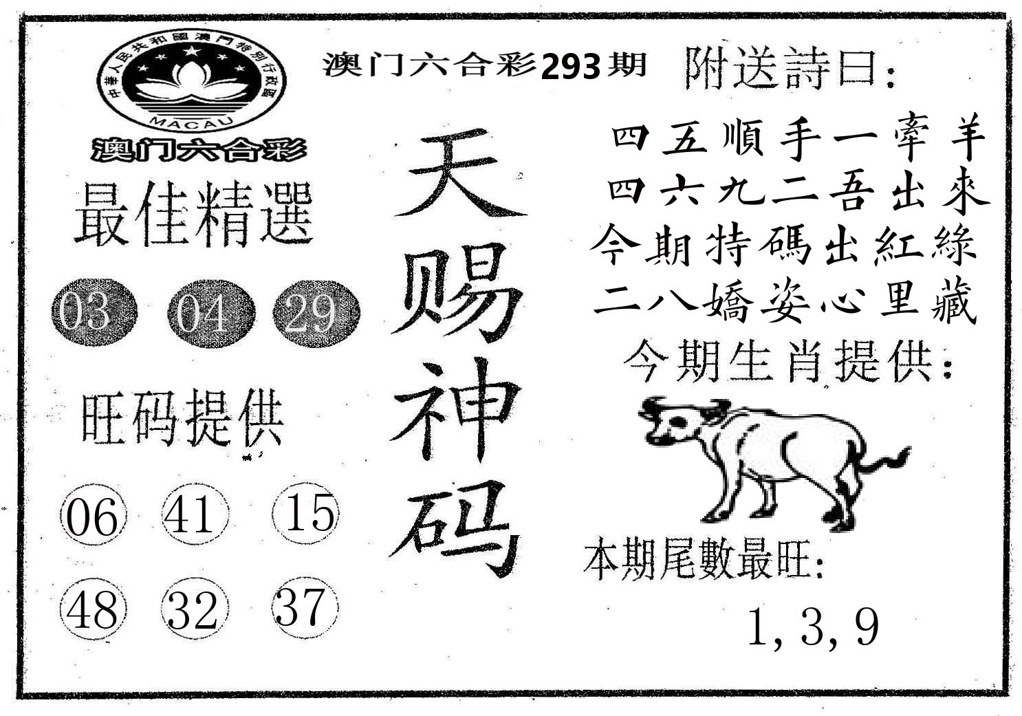 天赐神码 第293期