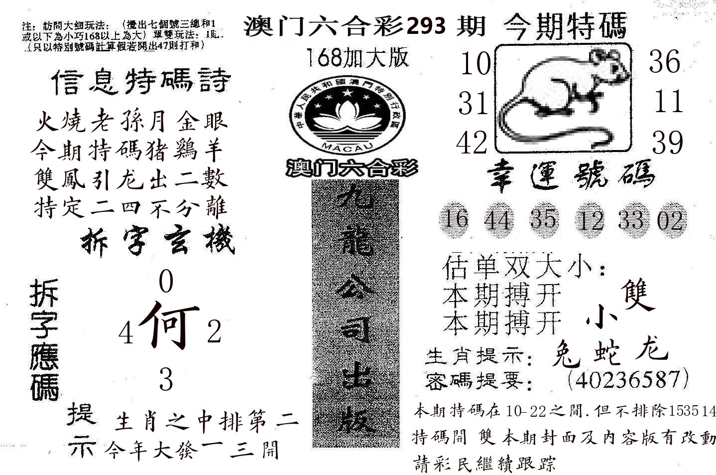 168加大版 第293期