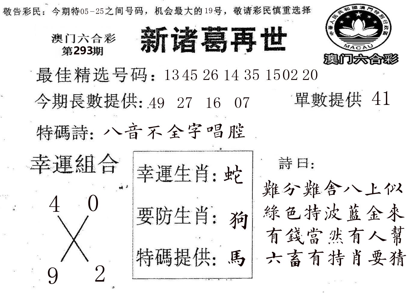 新诸葛 第293期